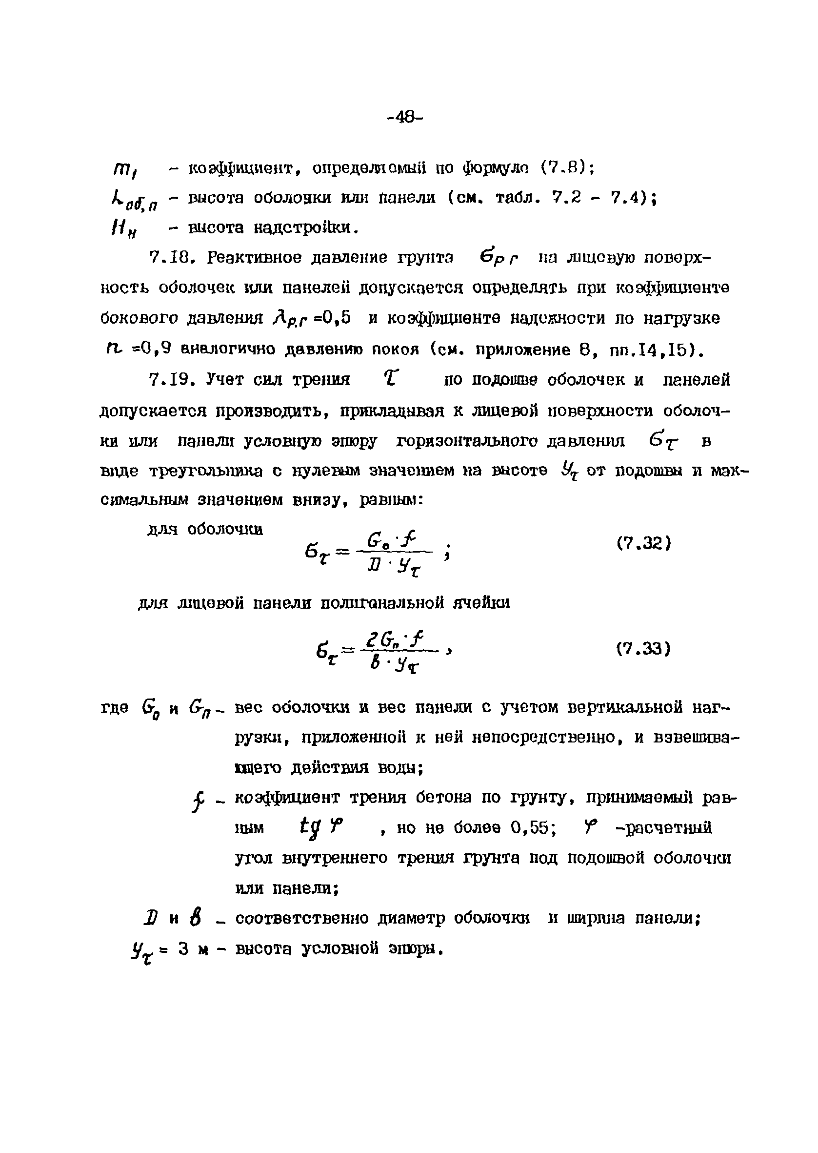 СН-РФ 54.1-85