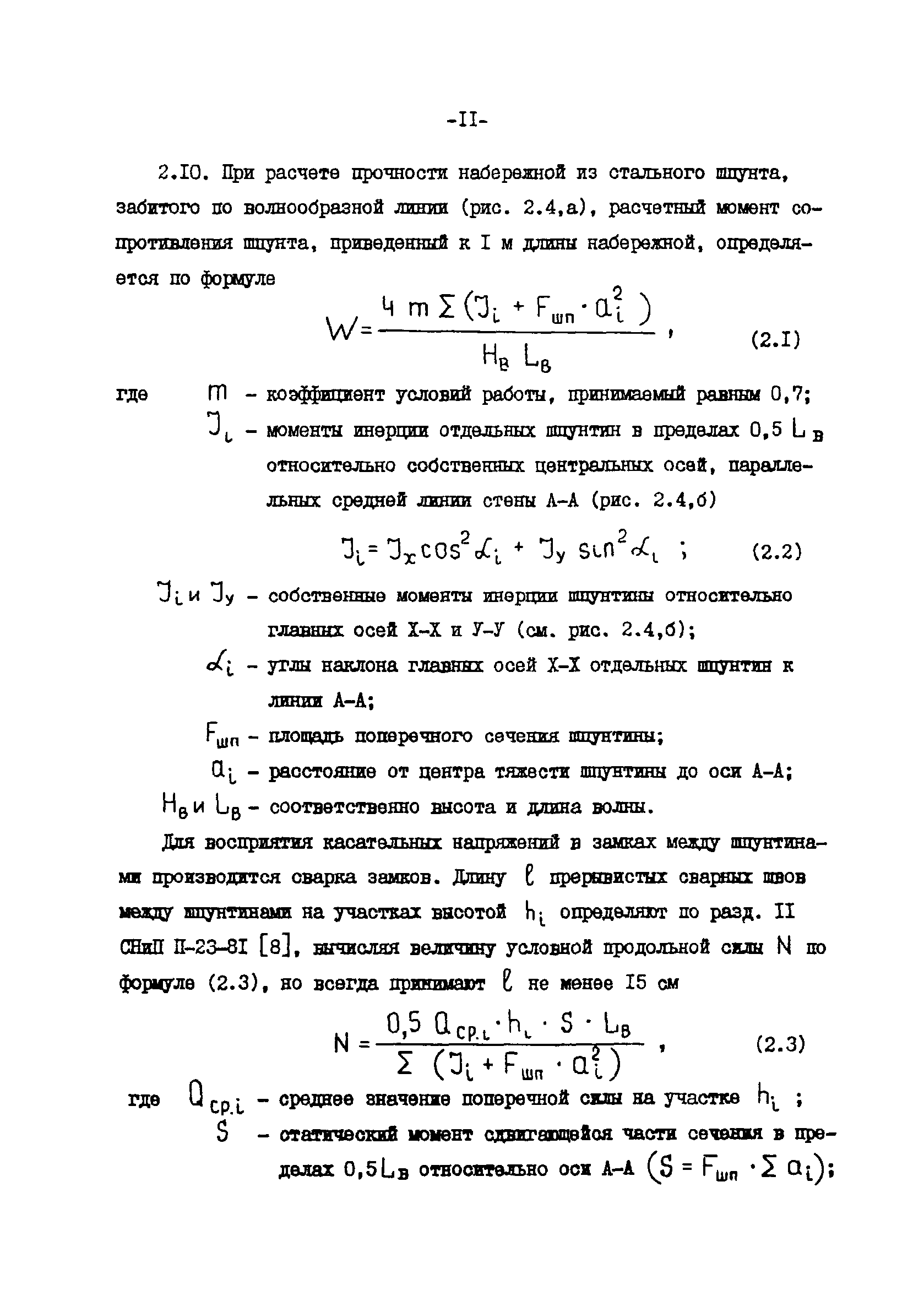 СН-РФ 54.1-85