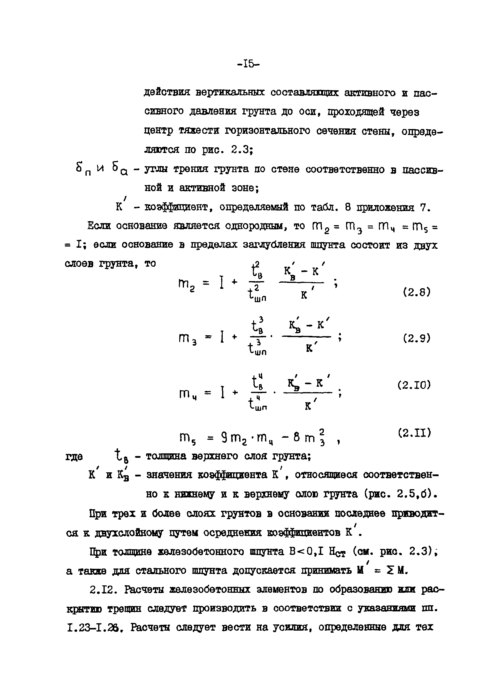 СН-РФ 54.1-85