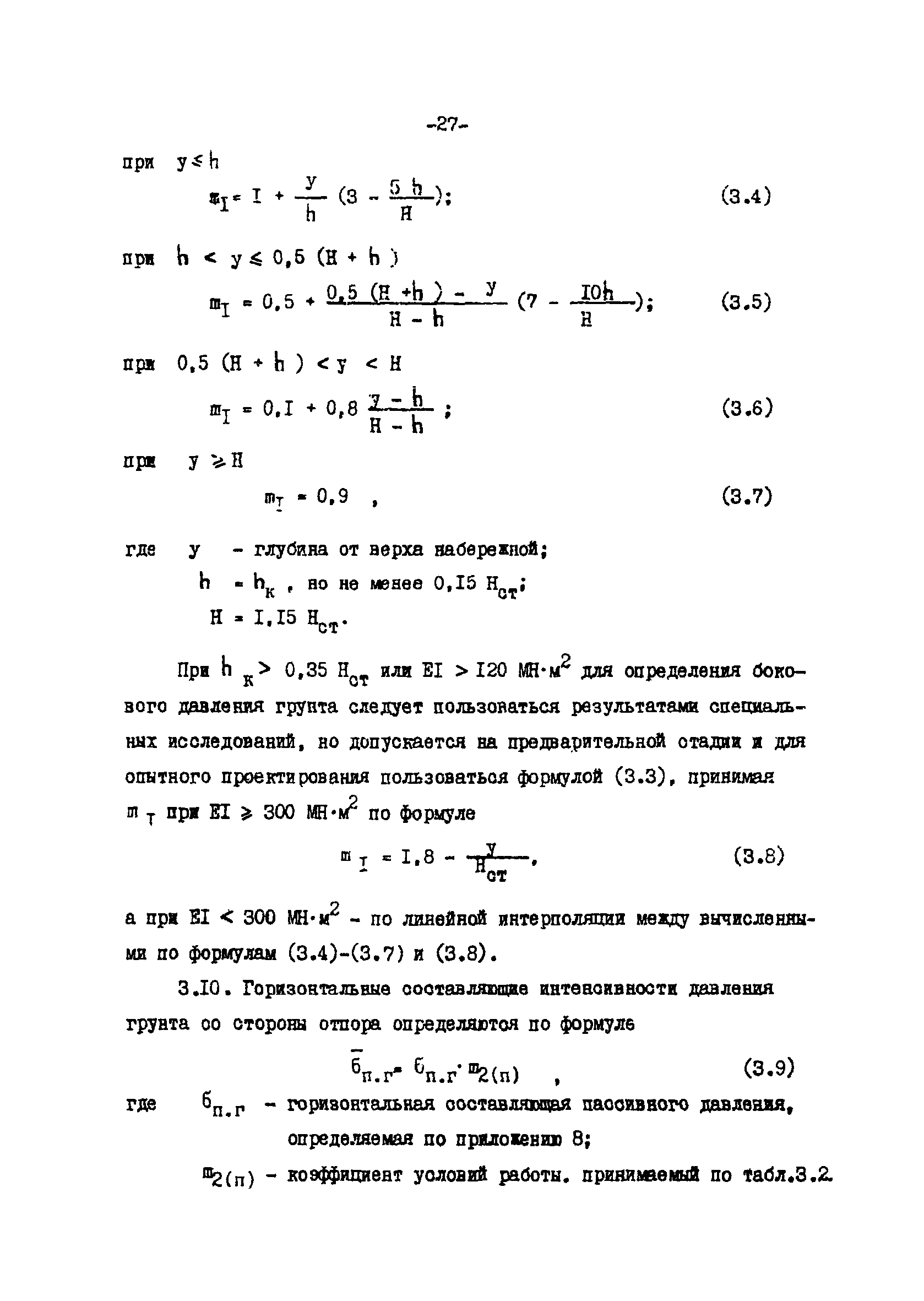 СН-РФ 54.1-85