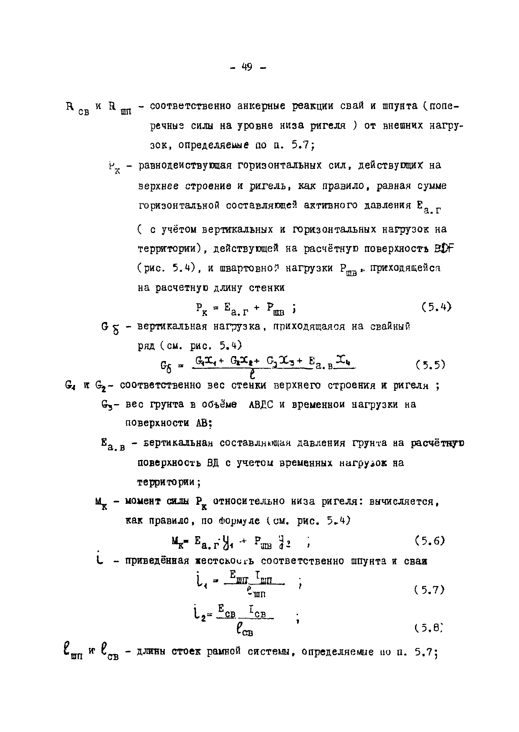 СН-РФ 54.1-85