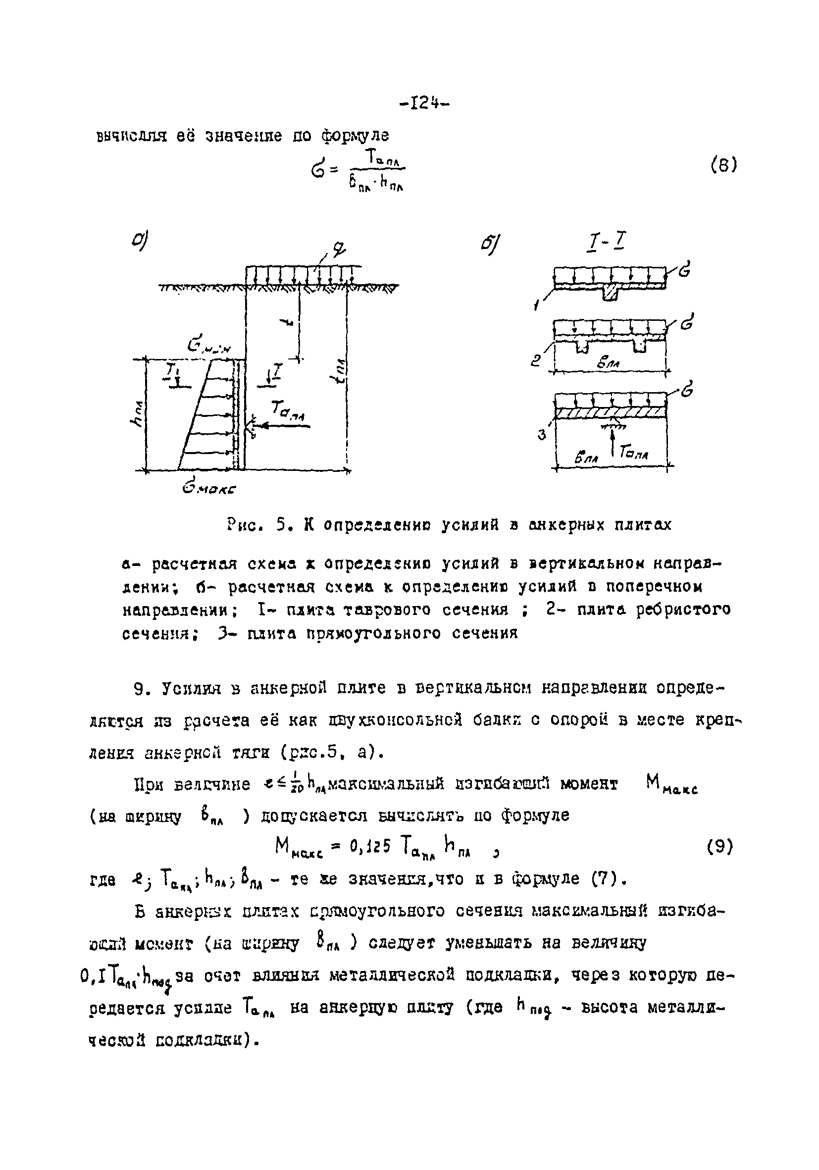 СН-РФ 54.1-85