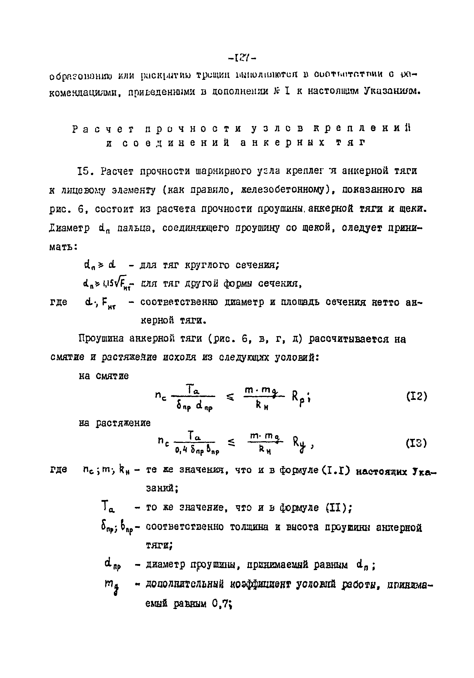 СН-РФ 54.1-85