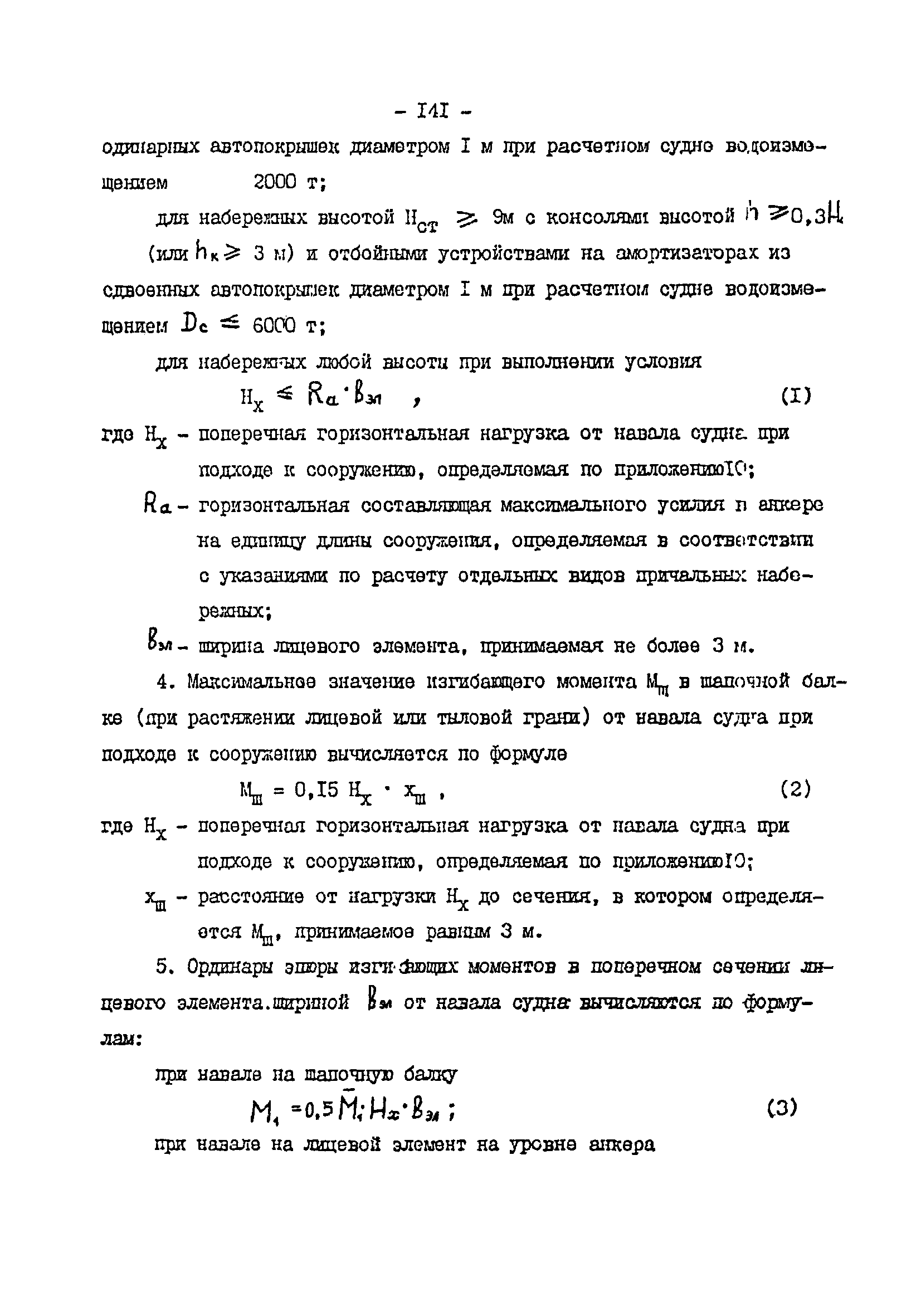 СН-РФ 54.1-85