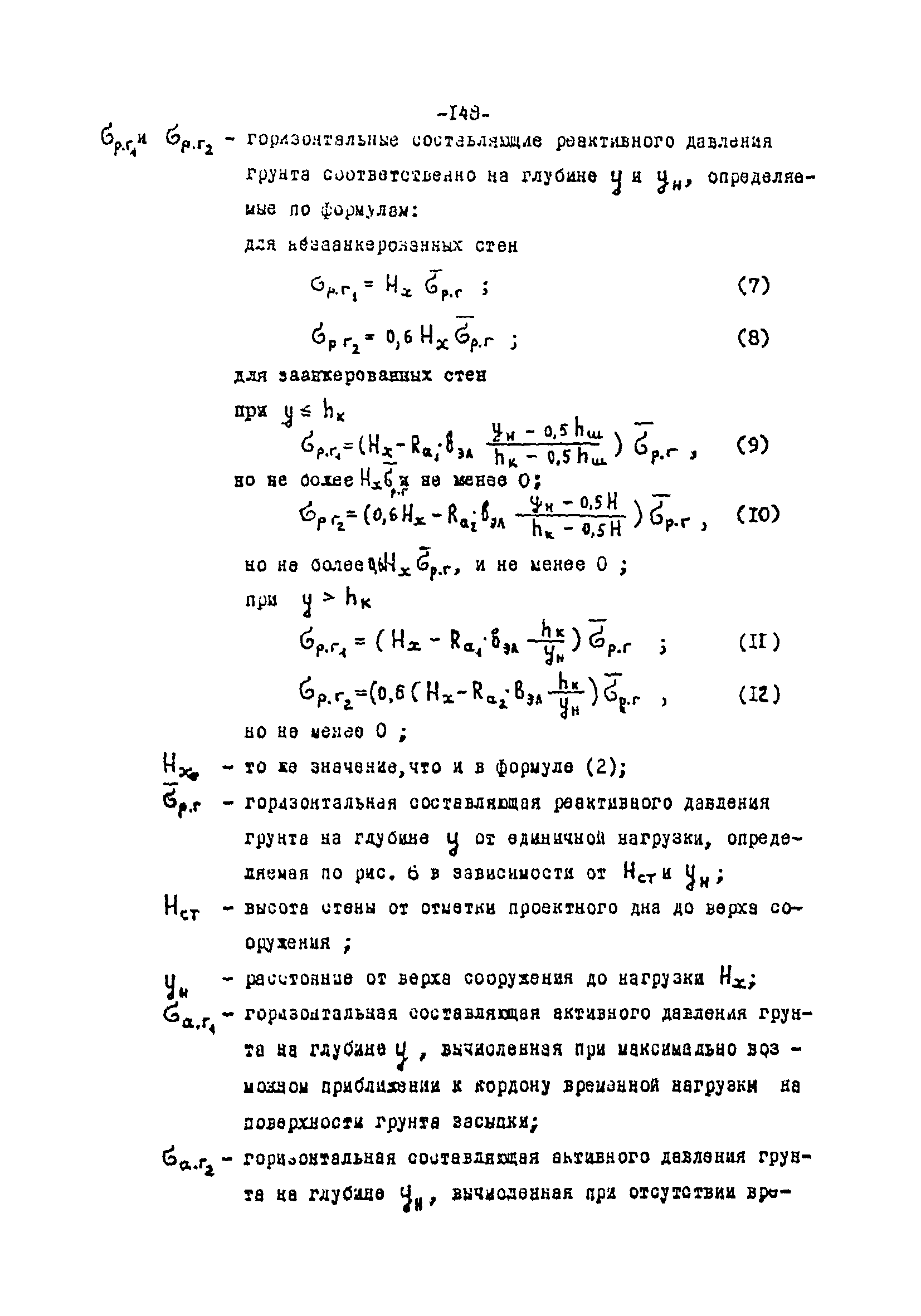 СН-РФ 54.1-85