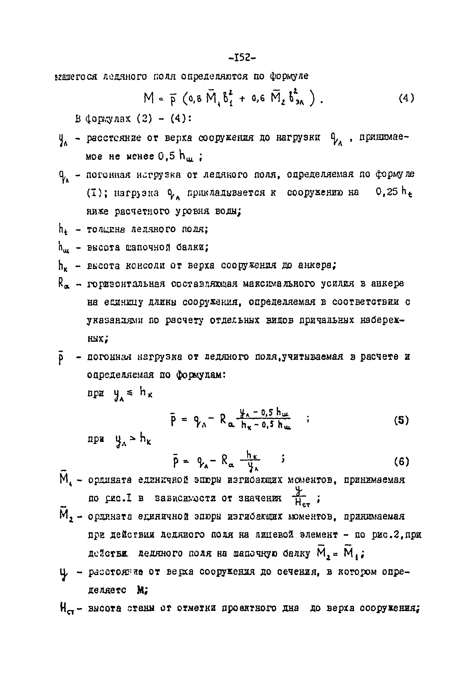 СН-РФ 54.1-85