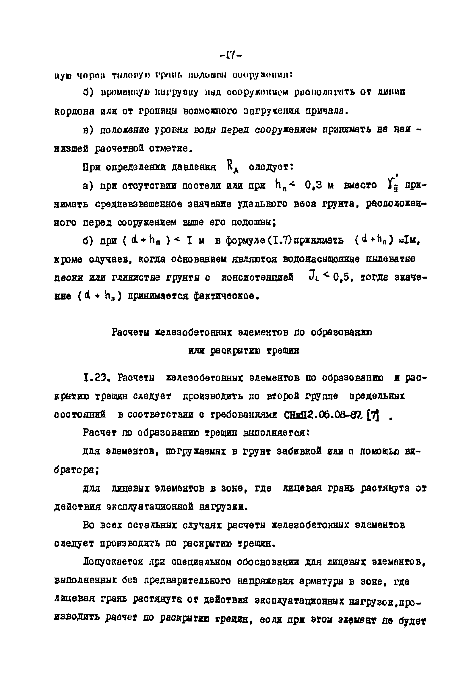 СН-РФ 54.1-85