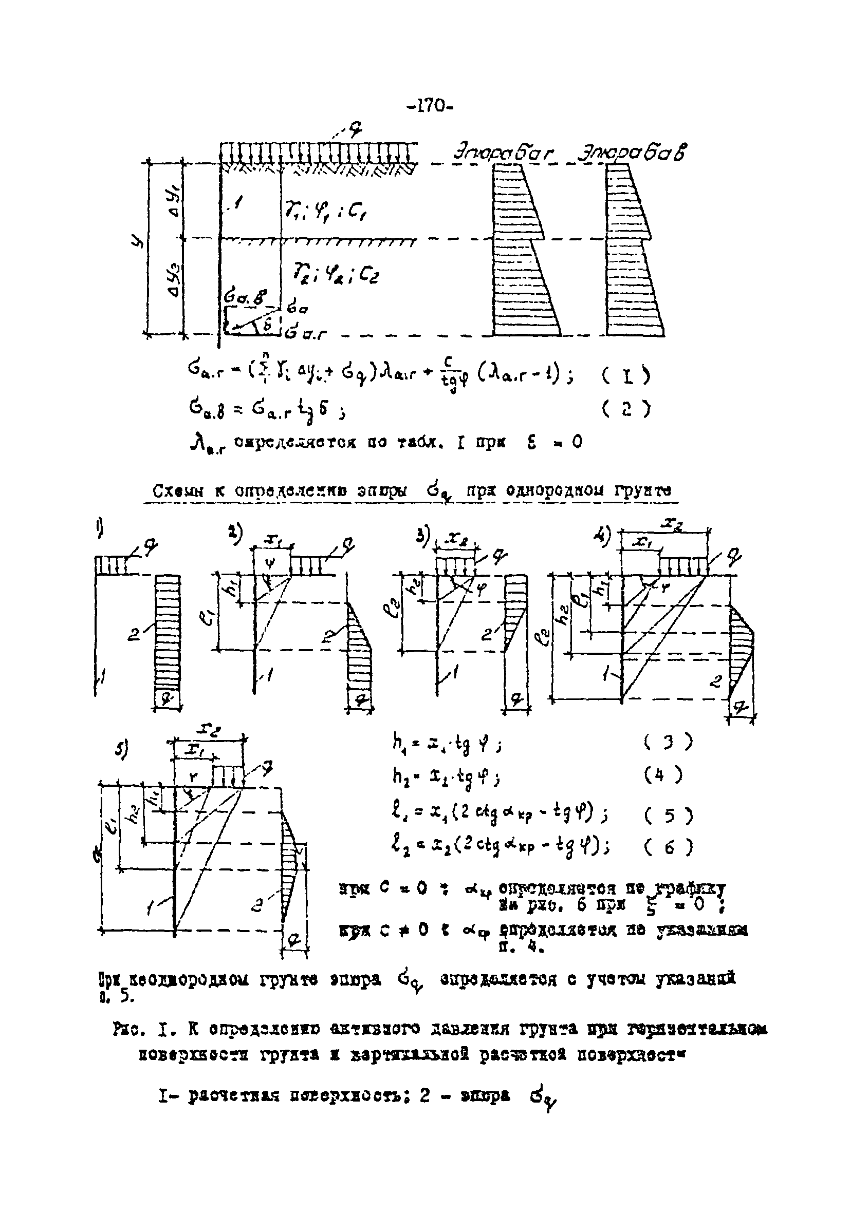 СН-РФ 54.1-85