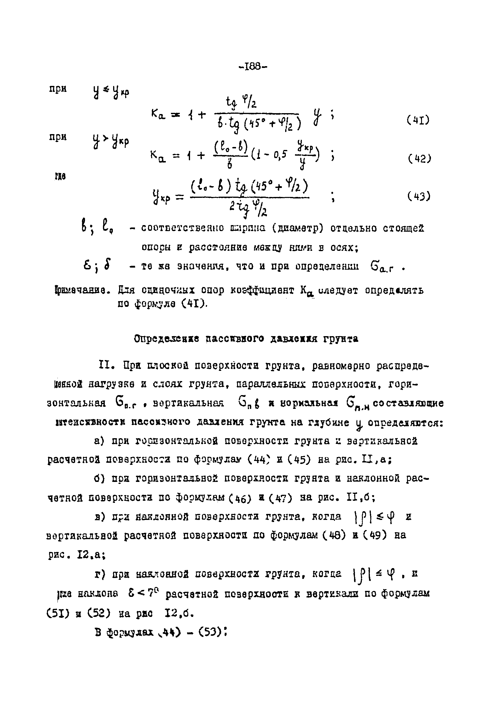 СН-РФ 54.1-85