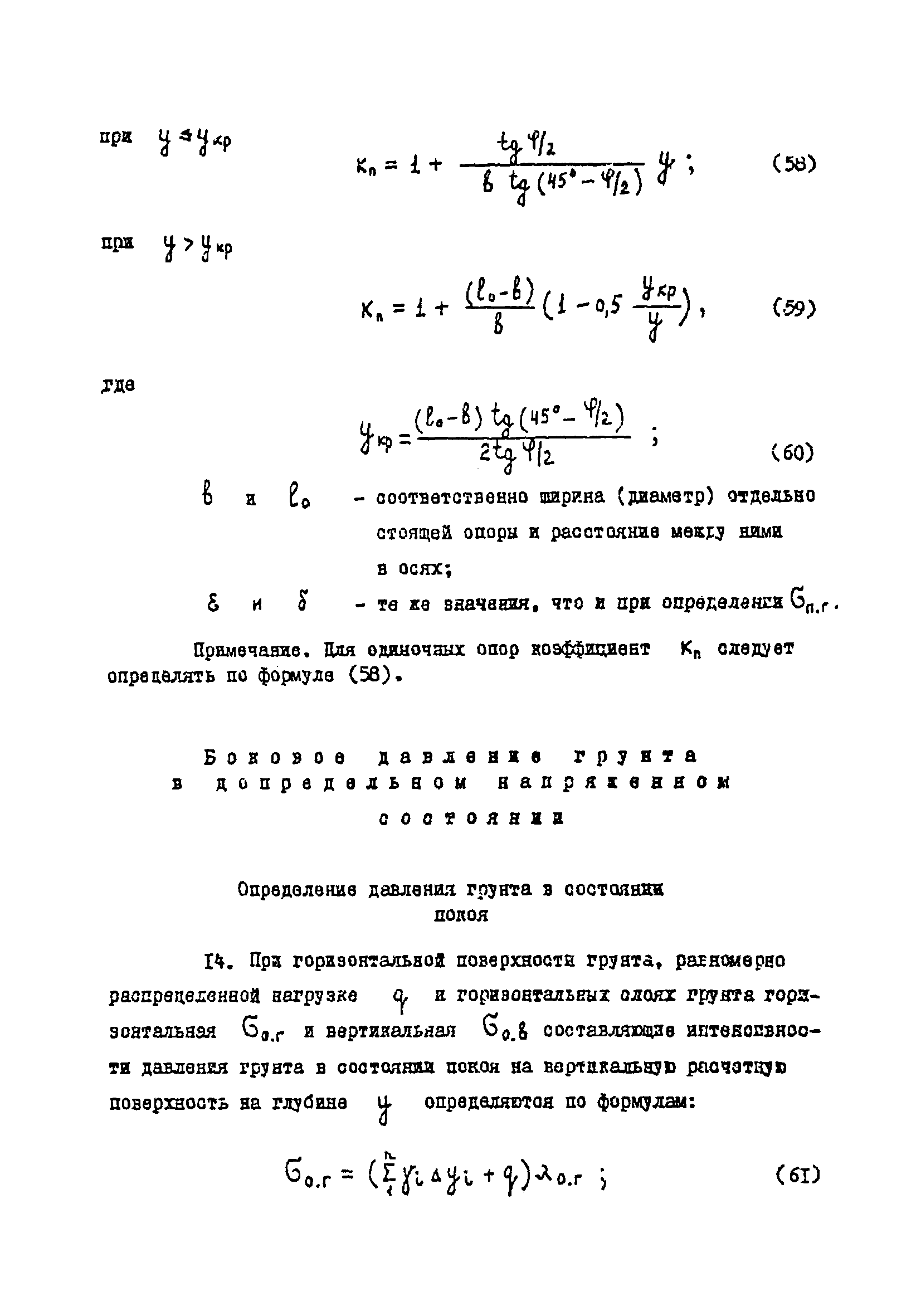 СН-РФ 54.1-85