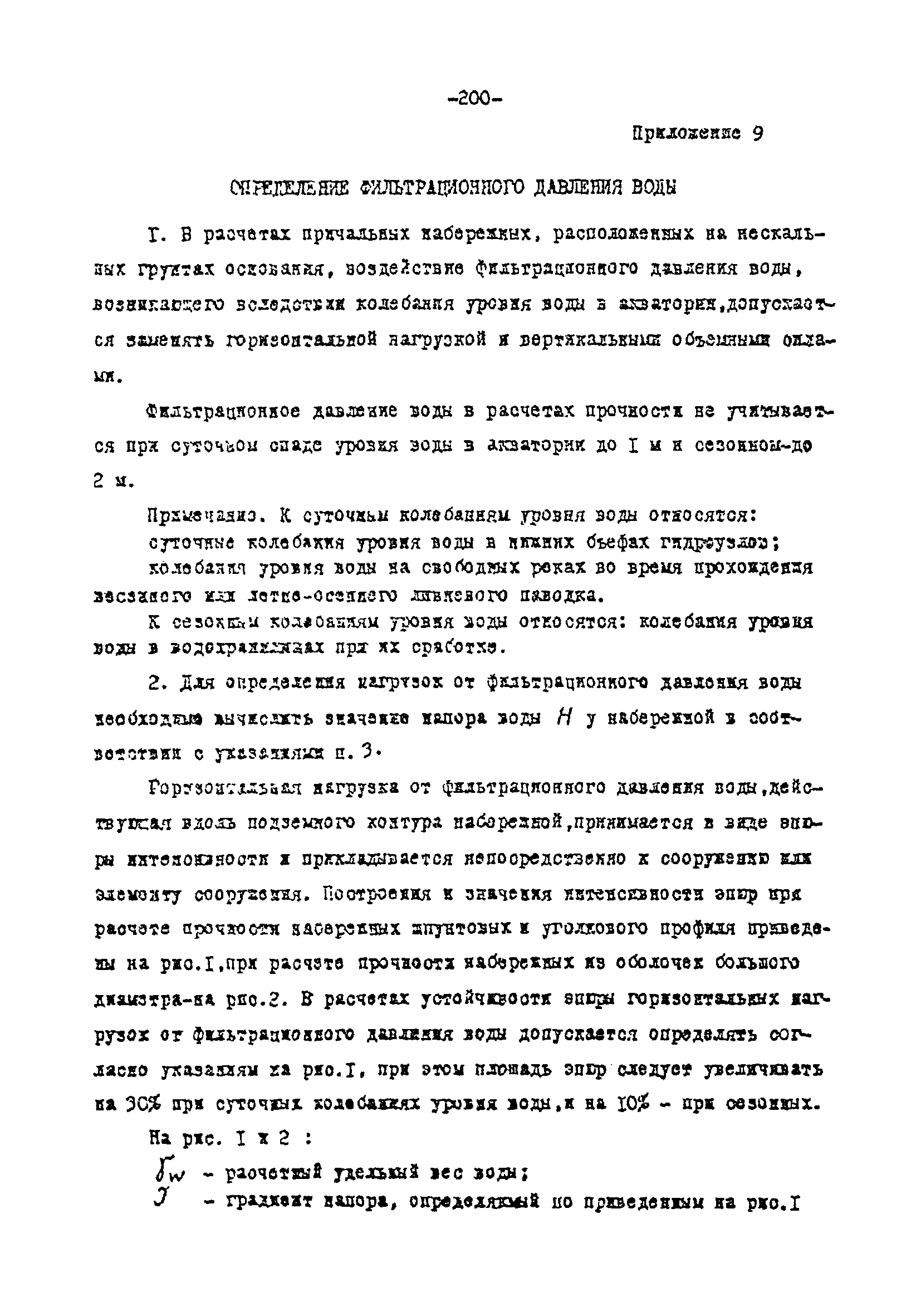 СН-РФ 54.1-85