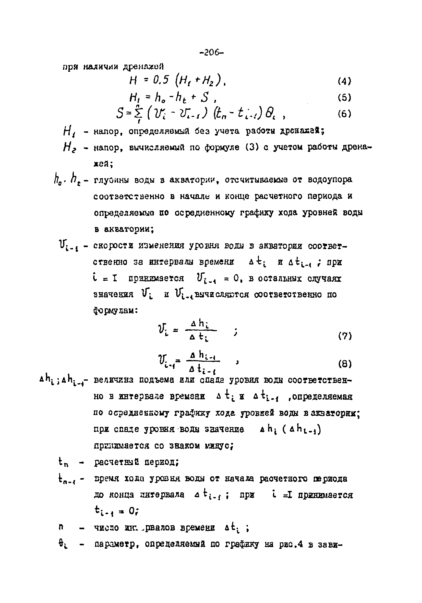 СН-РФ 54.1-85