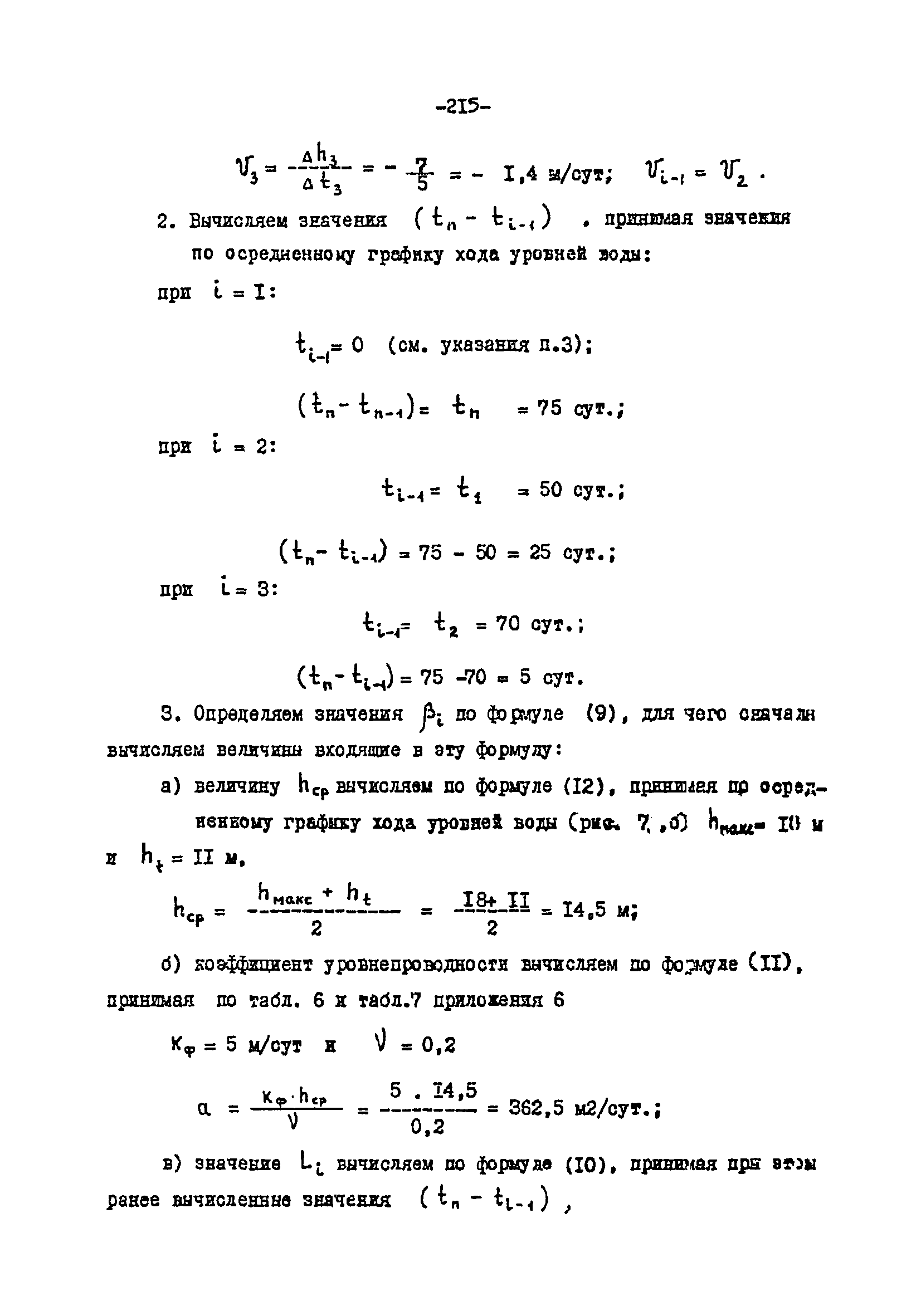 СН-РФ 54.1-85