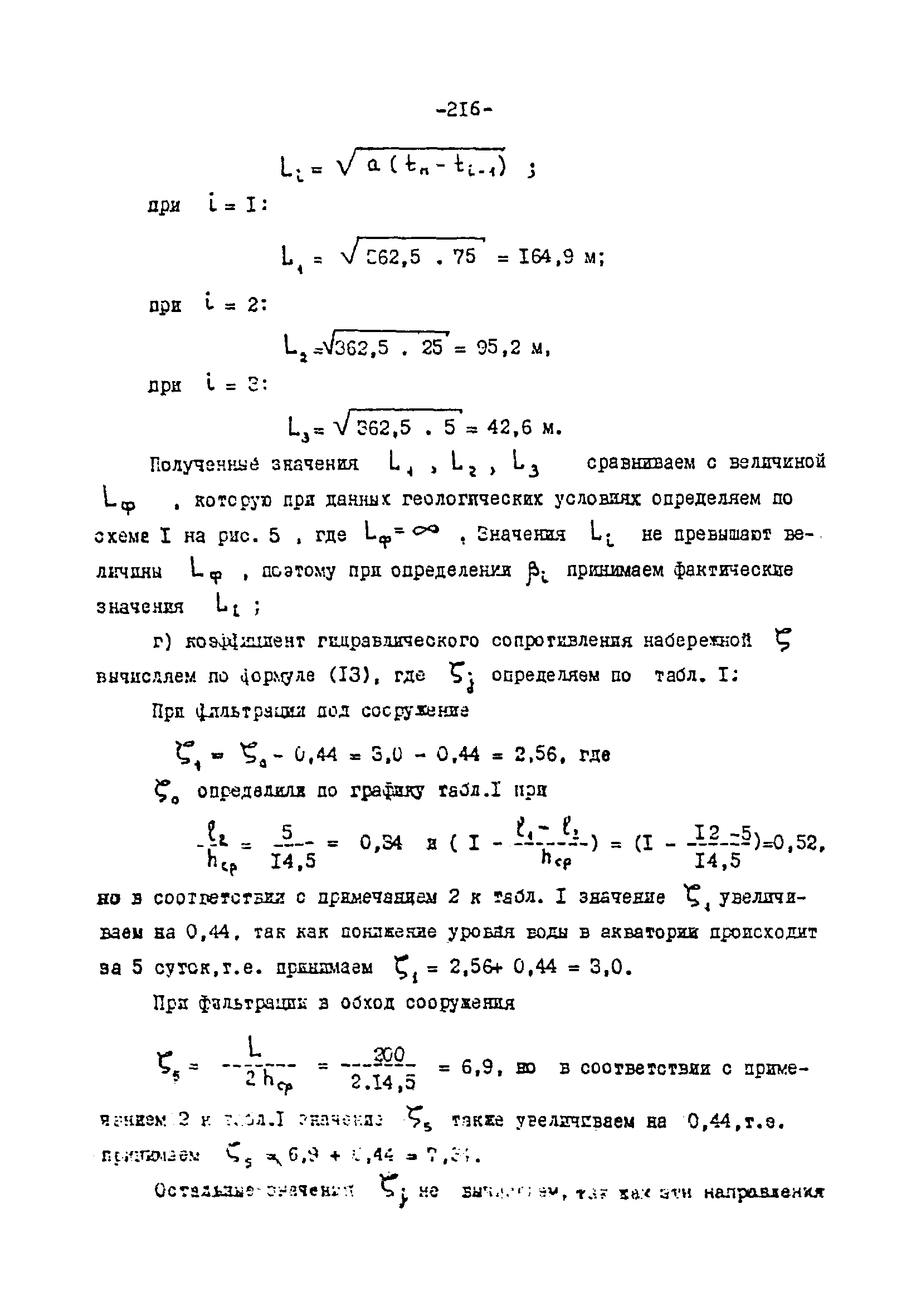 СН-РФ 54.1-85