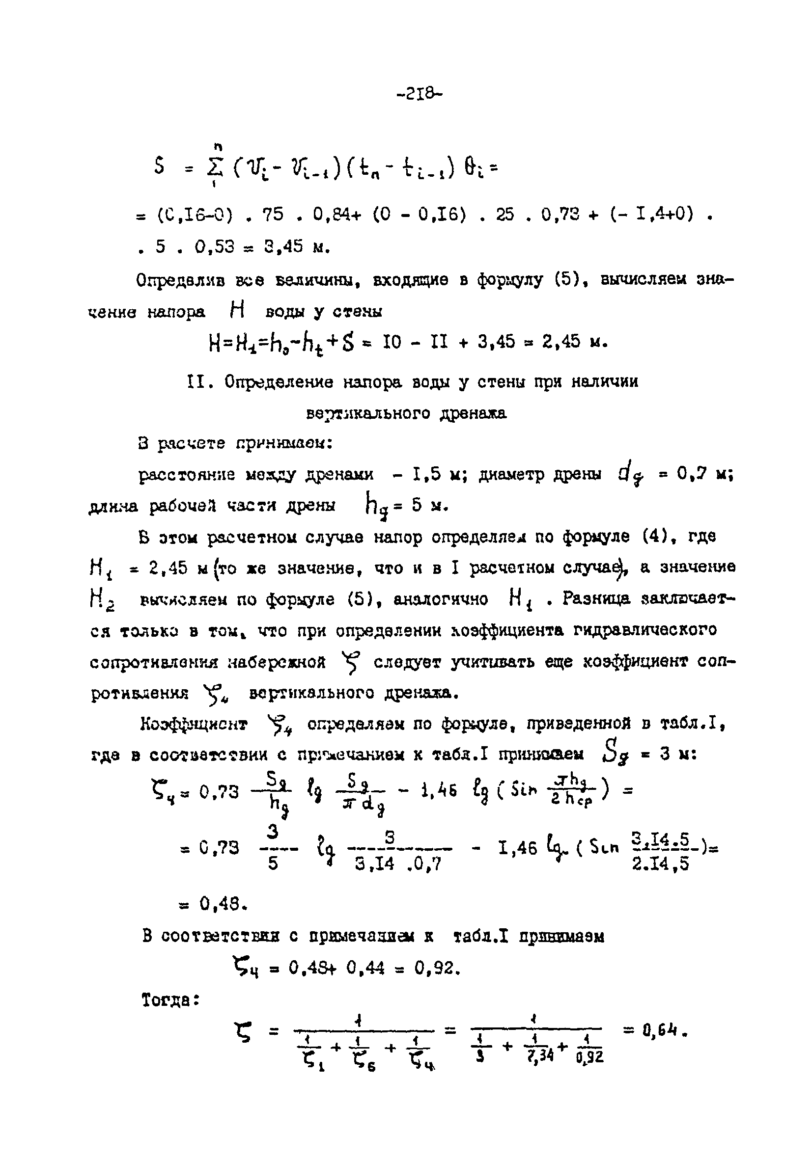 СН-РФ 54.1-85