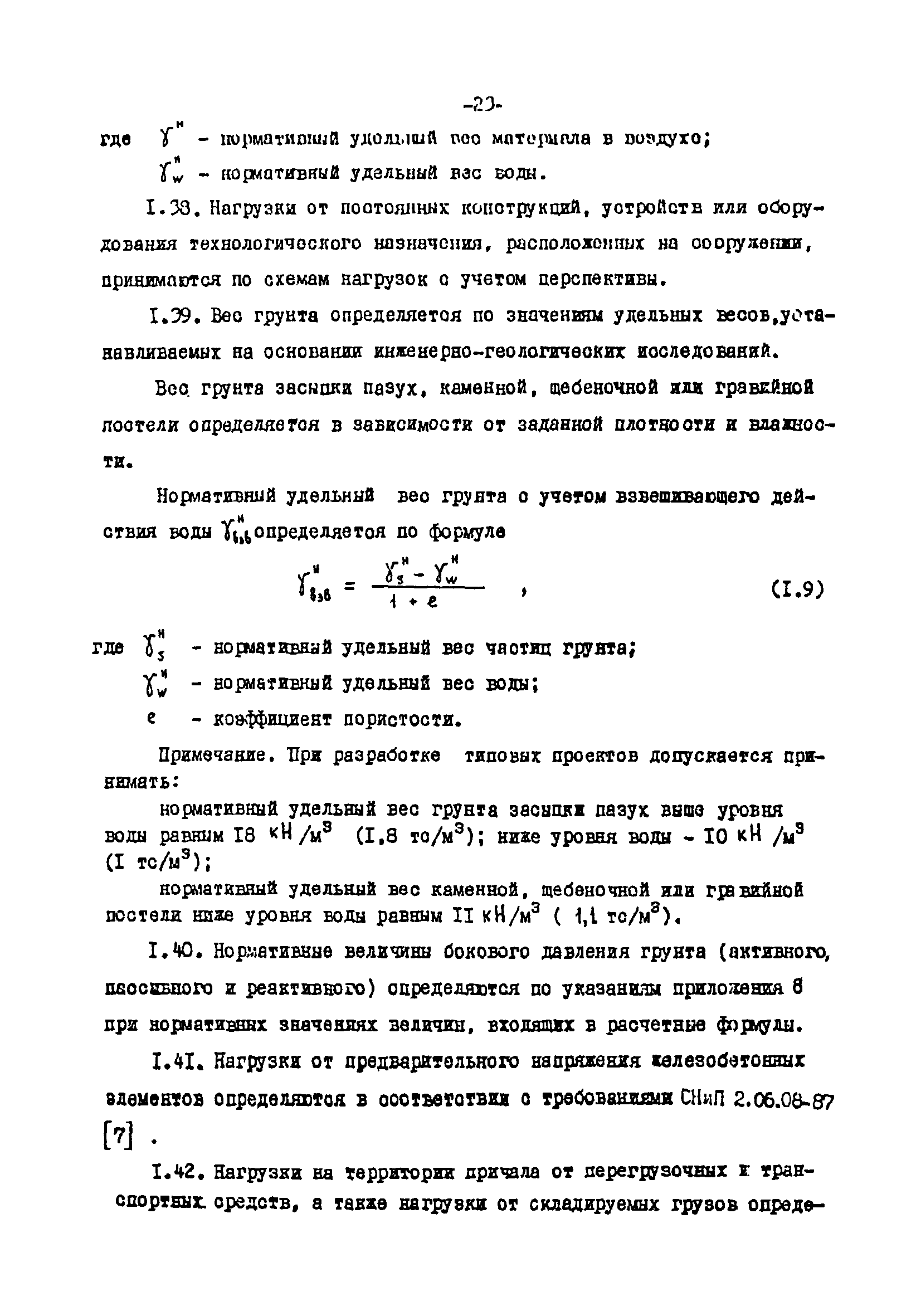 СН-РФ 54.1-85