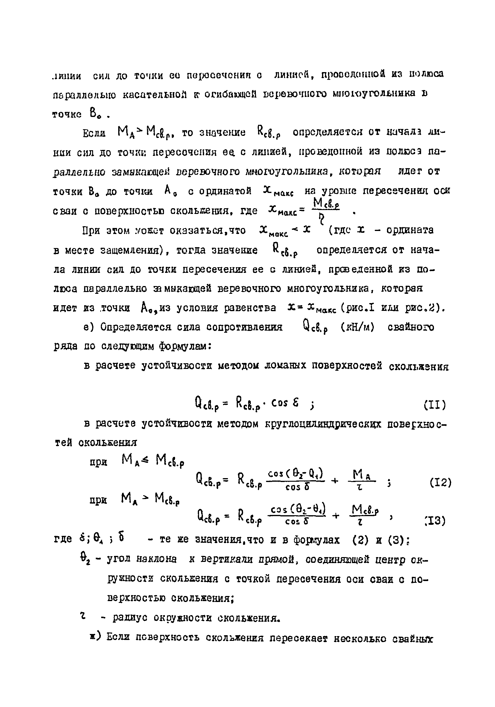 СН-РФ 54.1-85