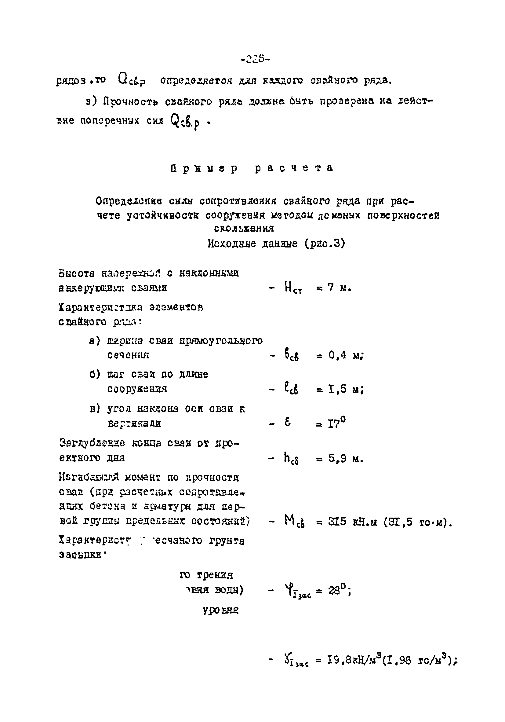 СН-РФ 54.1-85