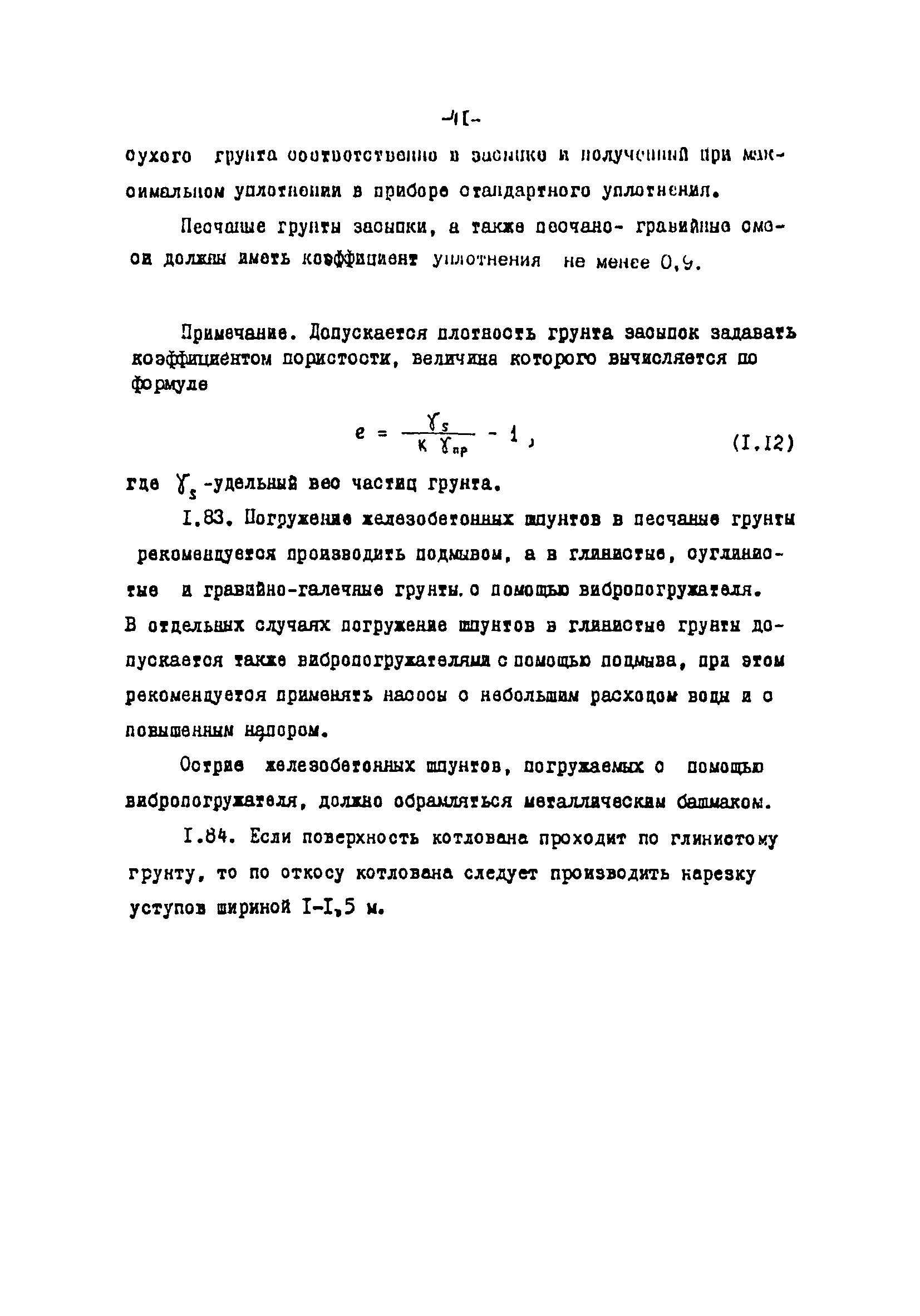 СН-РФ 54.1-85