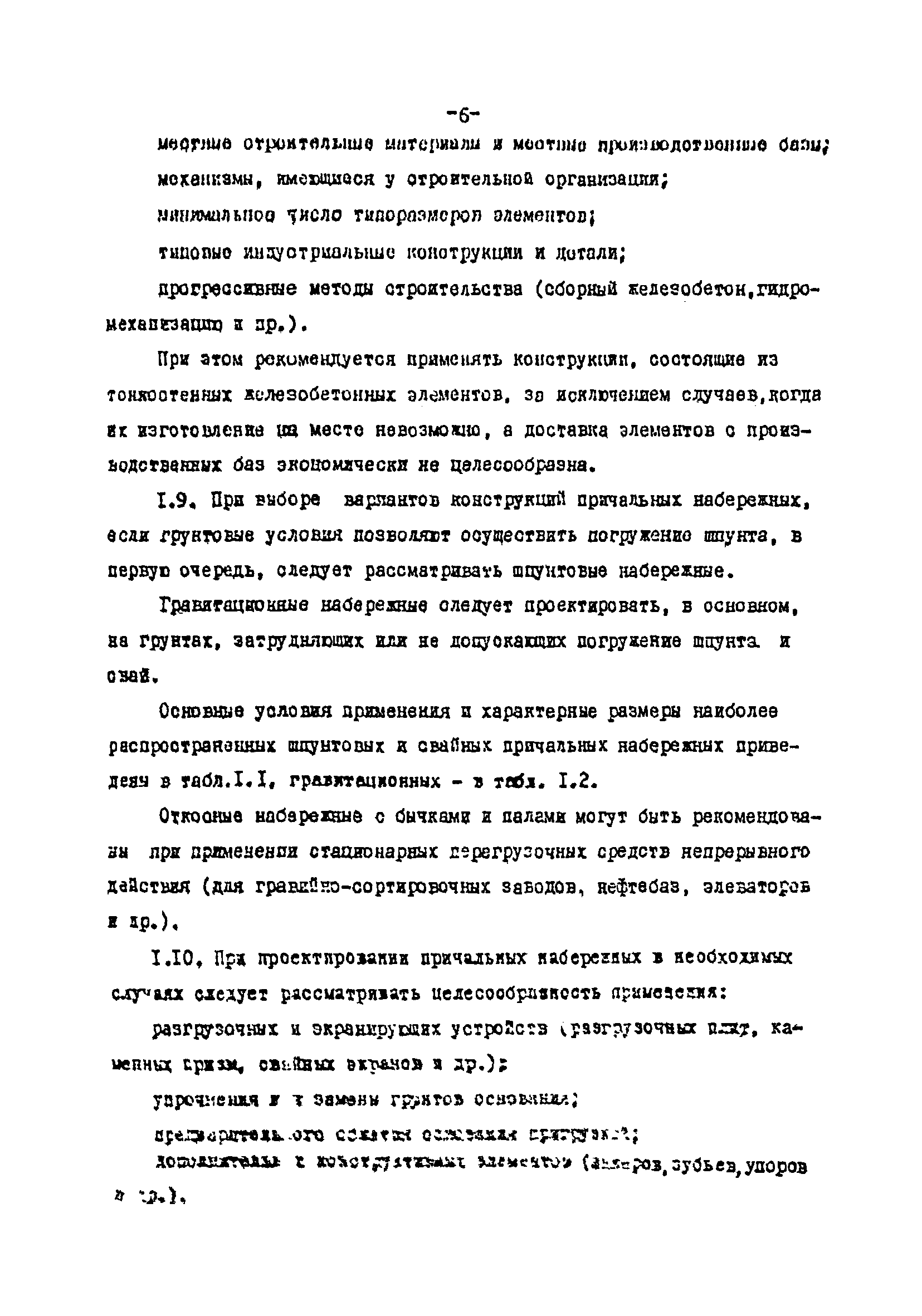 СН-РФ 54.1-85