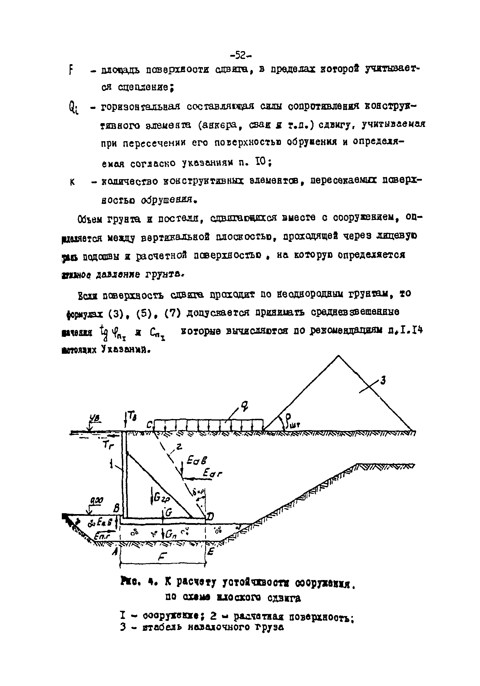 СН-РФ 54.1-85