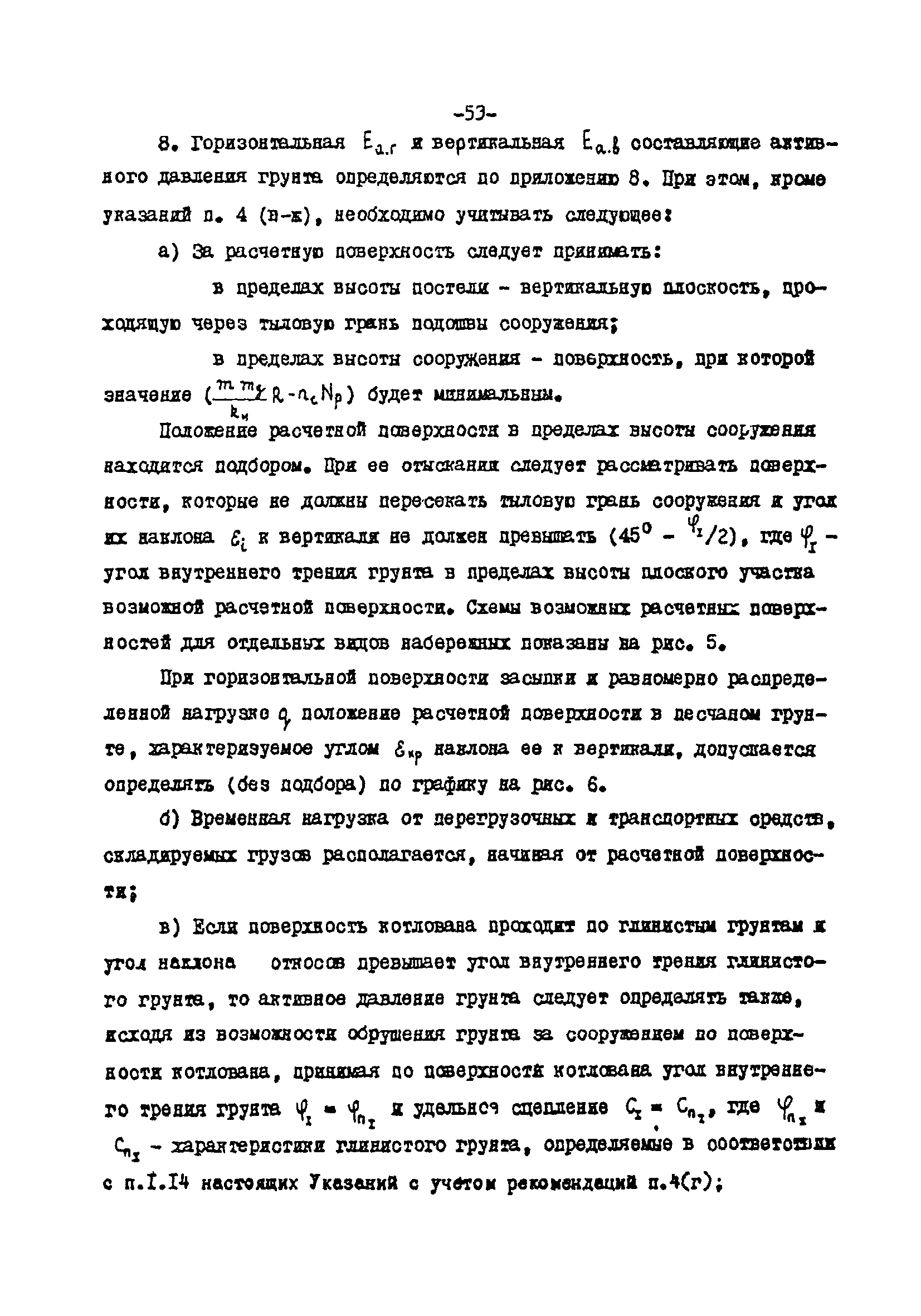 СН-РФ 54.1-85