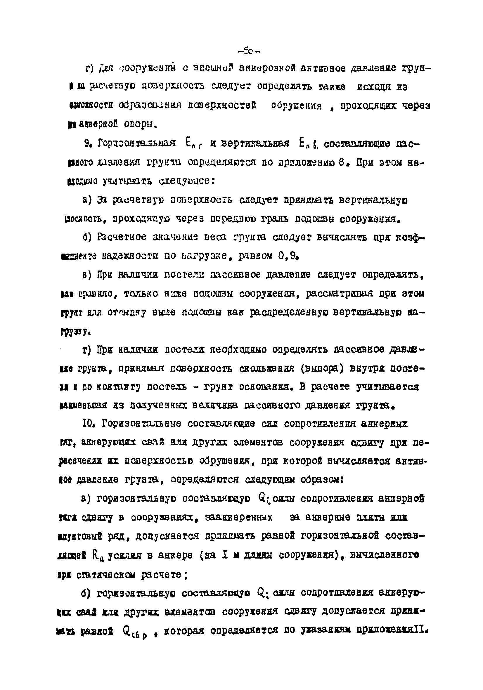 СН-РФ 54.1-85