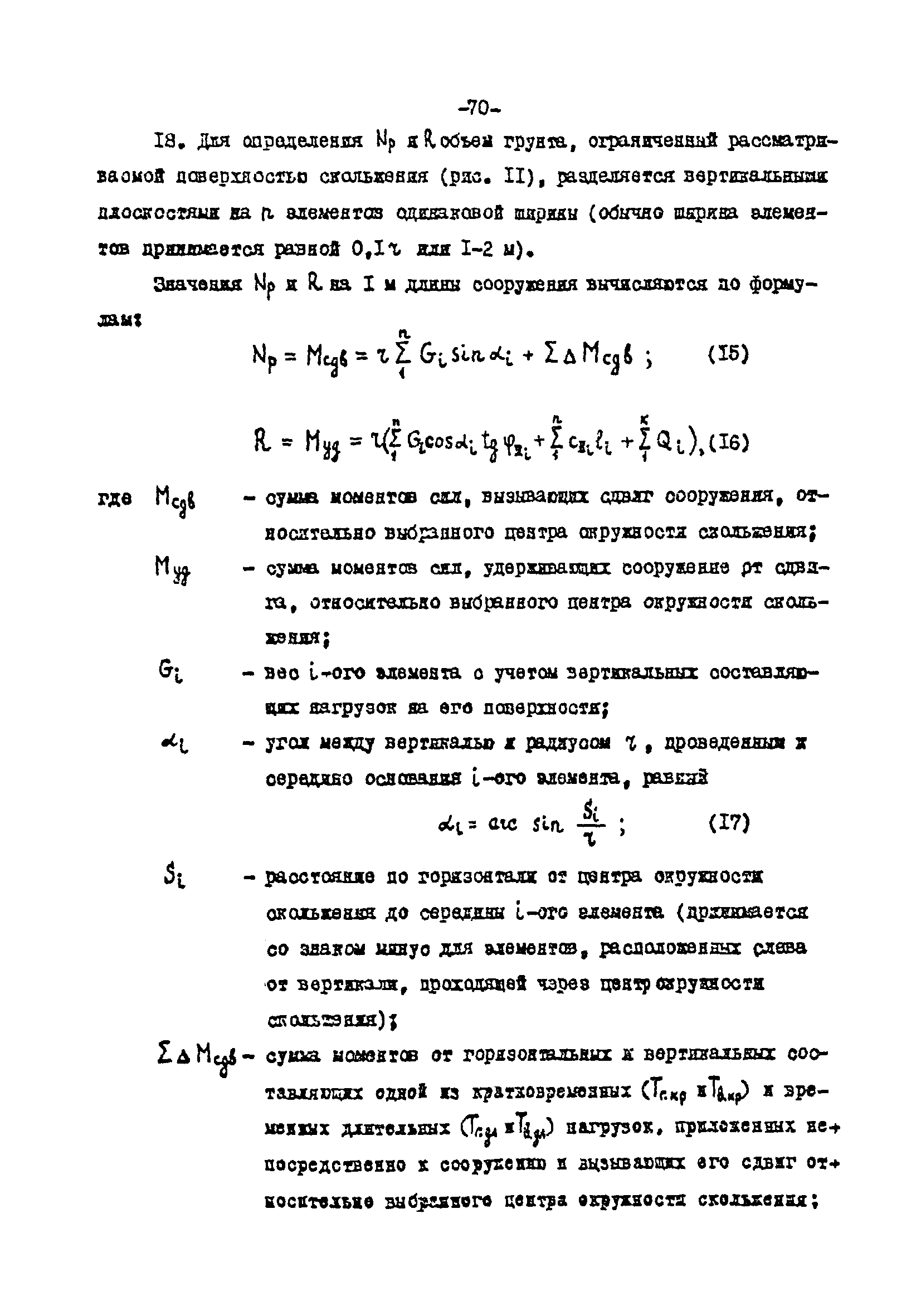 СН-РФ 54.1-85