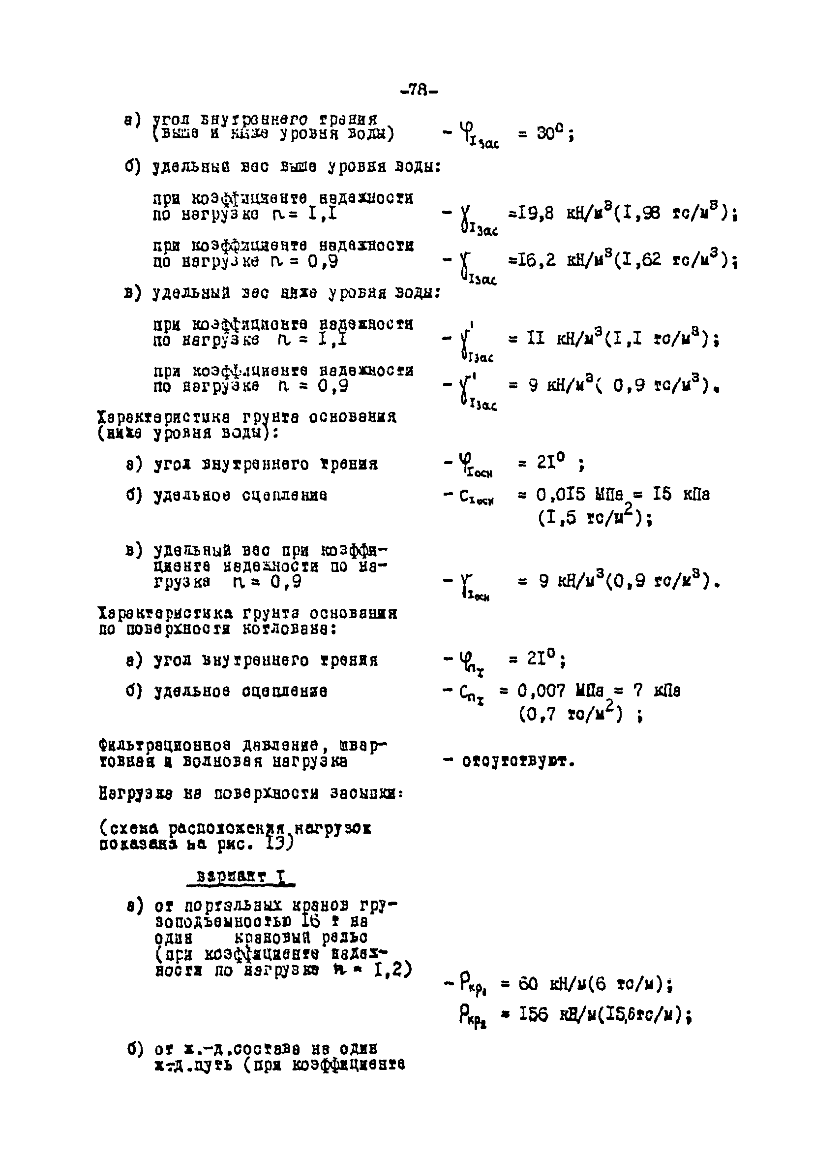 СН-РФ 54.1-85