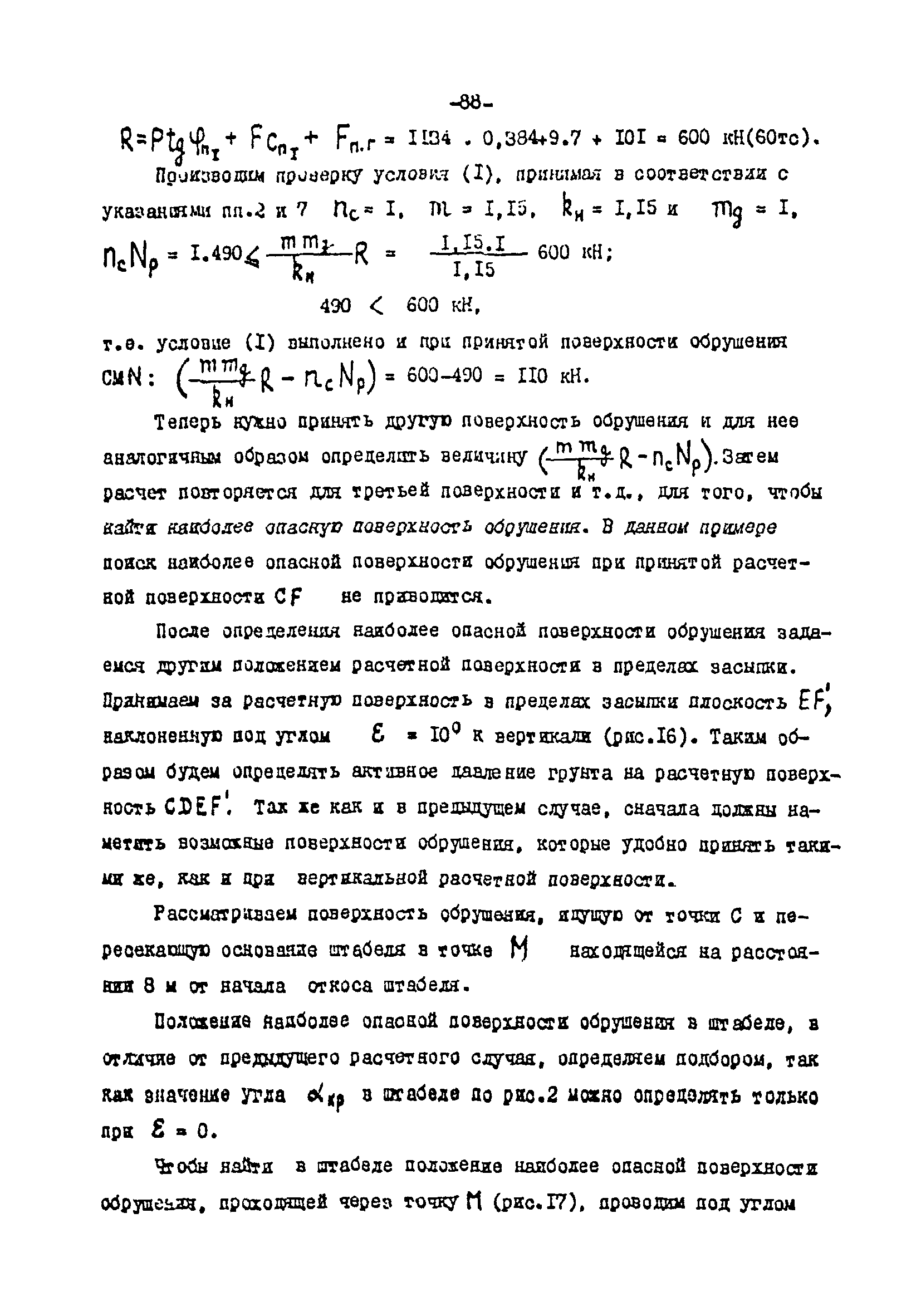 СН-РФ 54.1-85