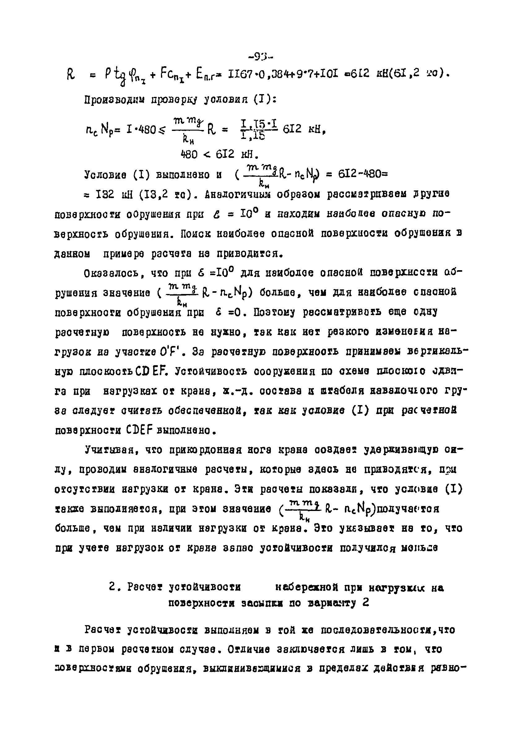 СН-РФ 54.1-85