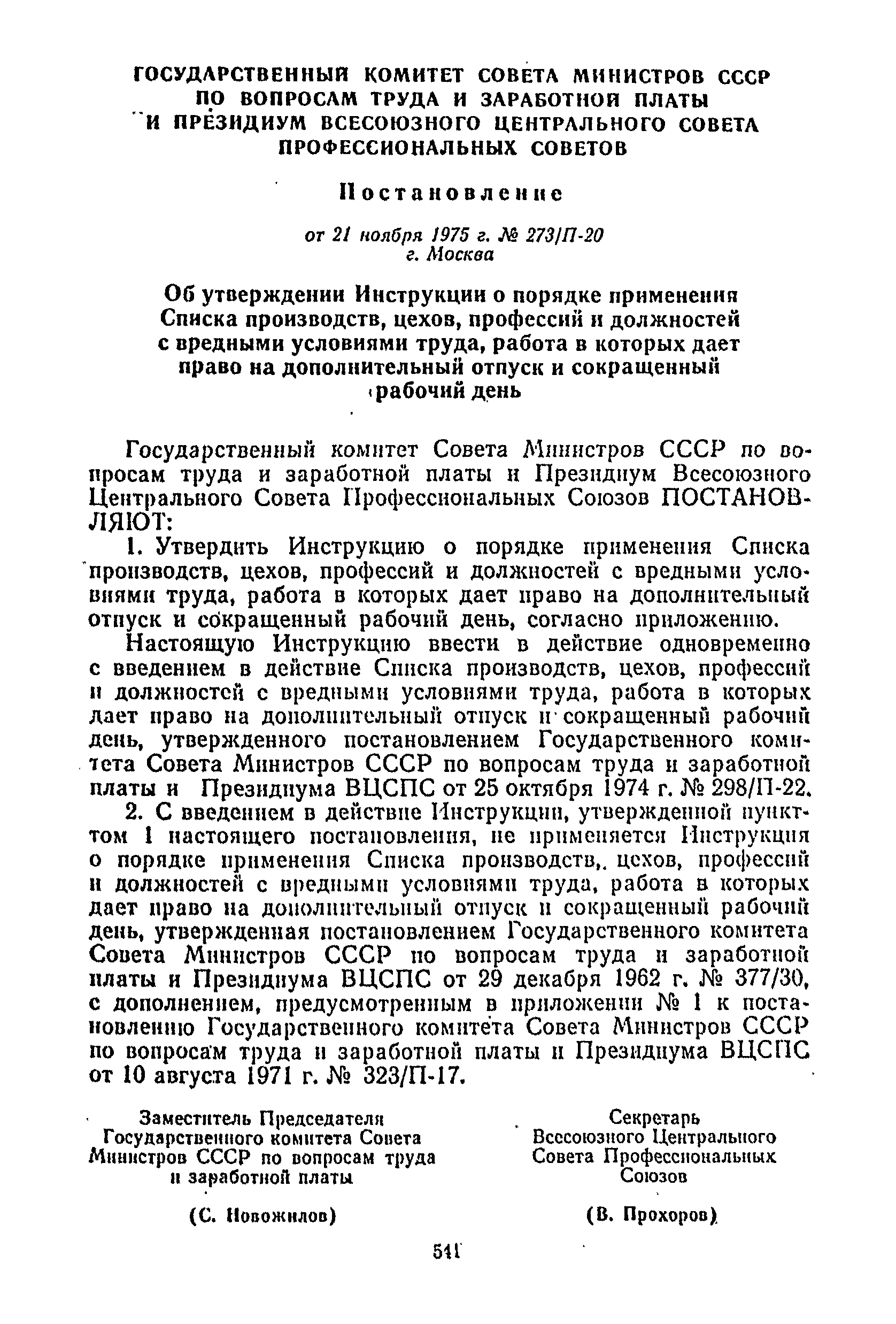 Постановление 298/П-22