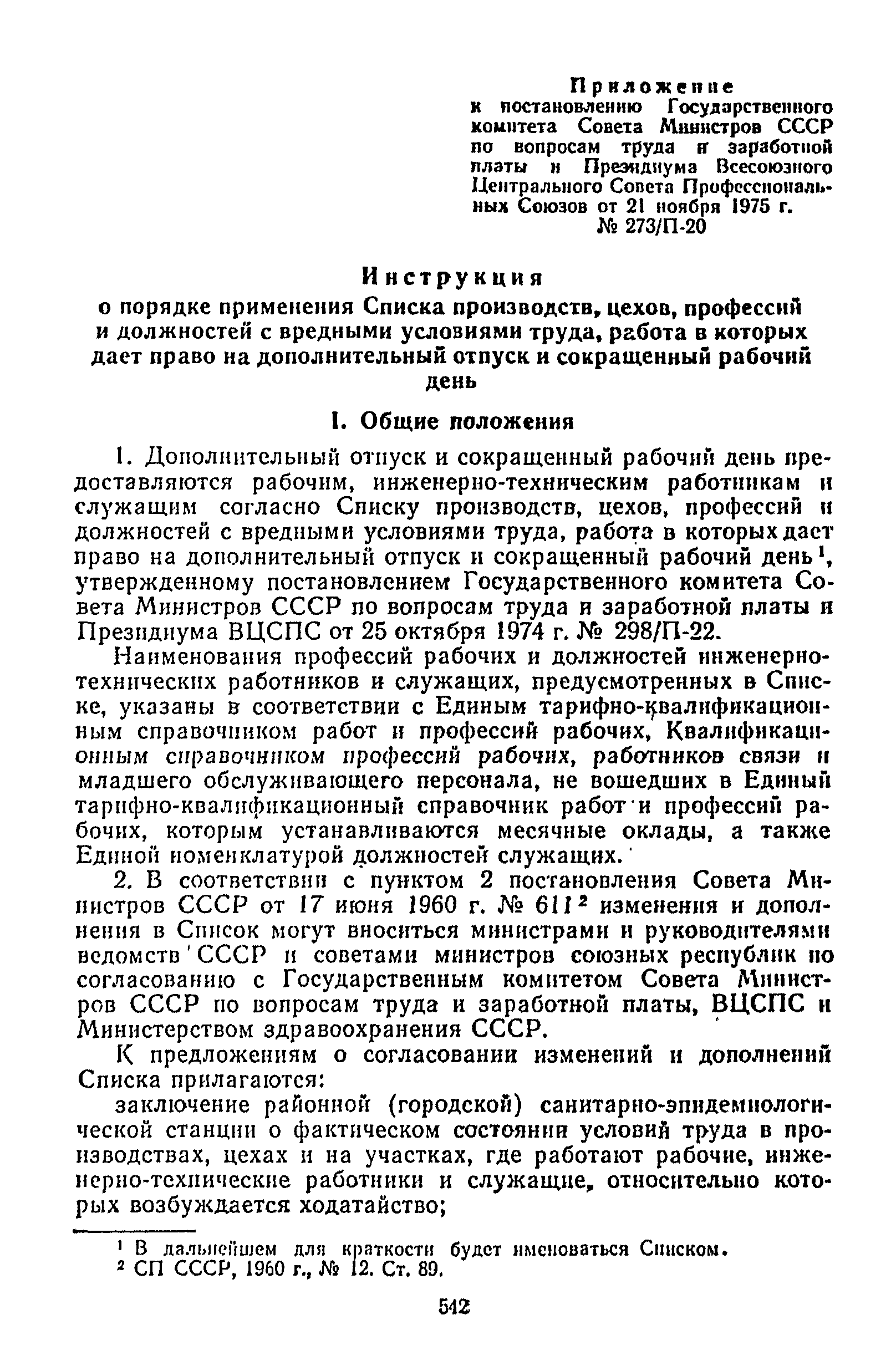 Постановление 298/П-22