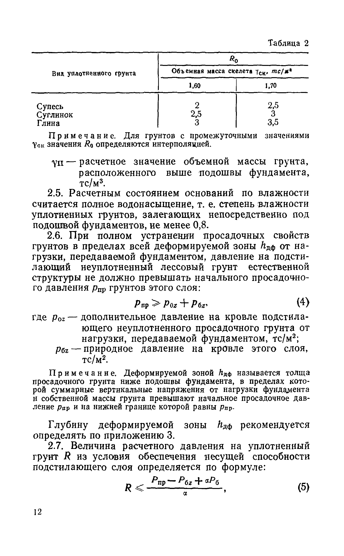 РСН 297-78