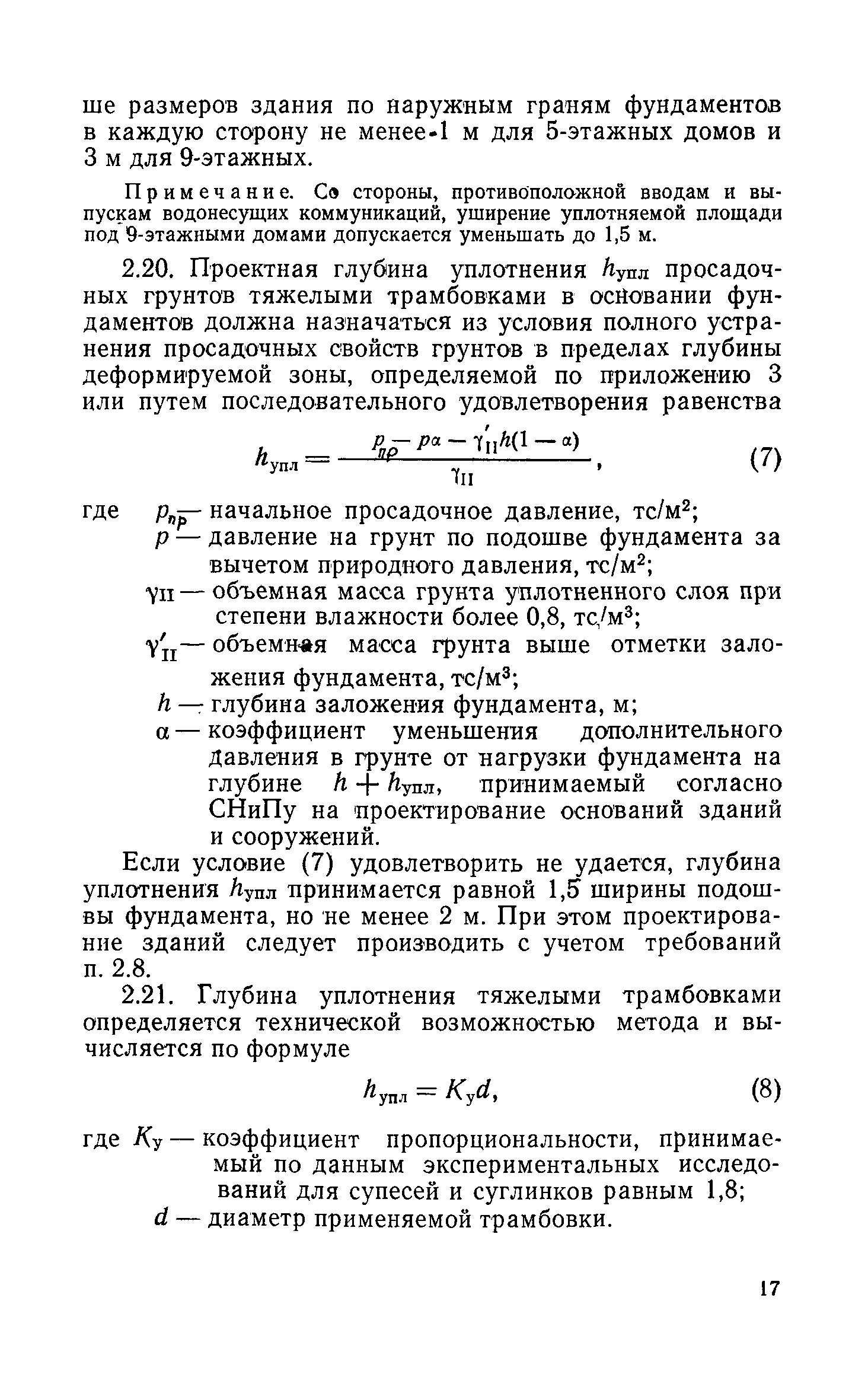 РСН 297-78