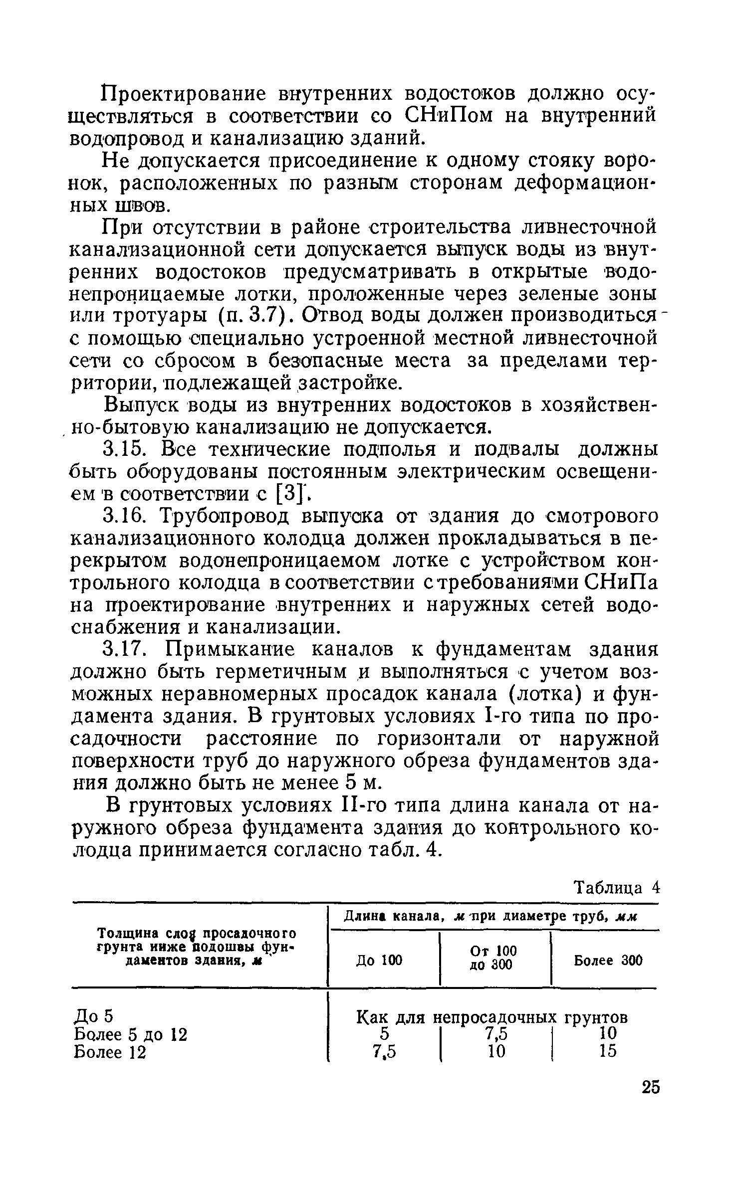 РСН 297-78