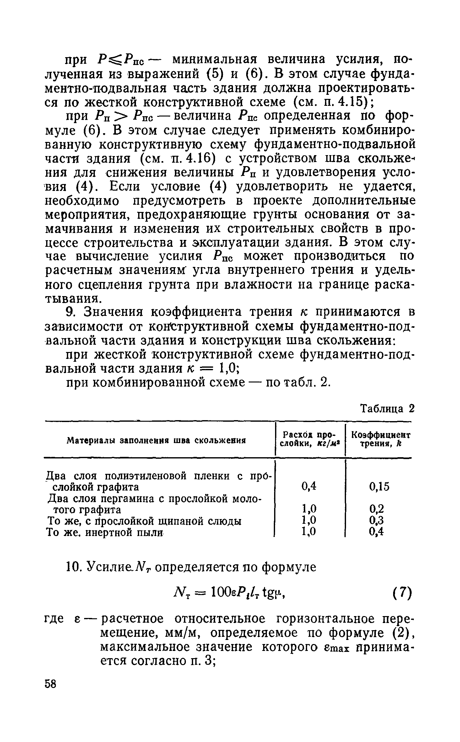 РСН 297-78