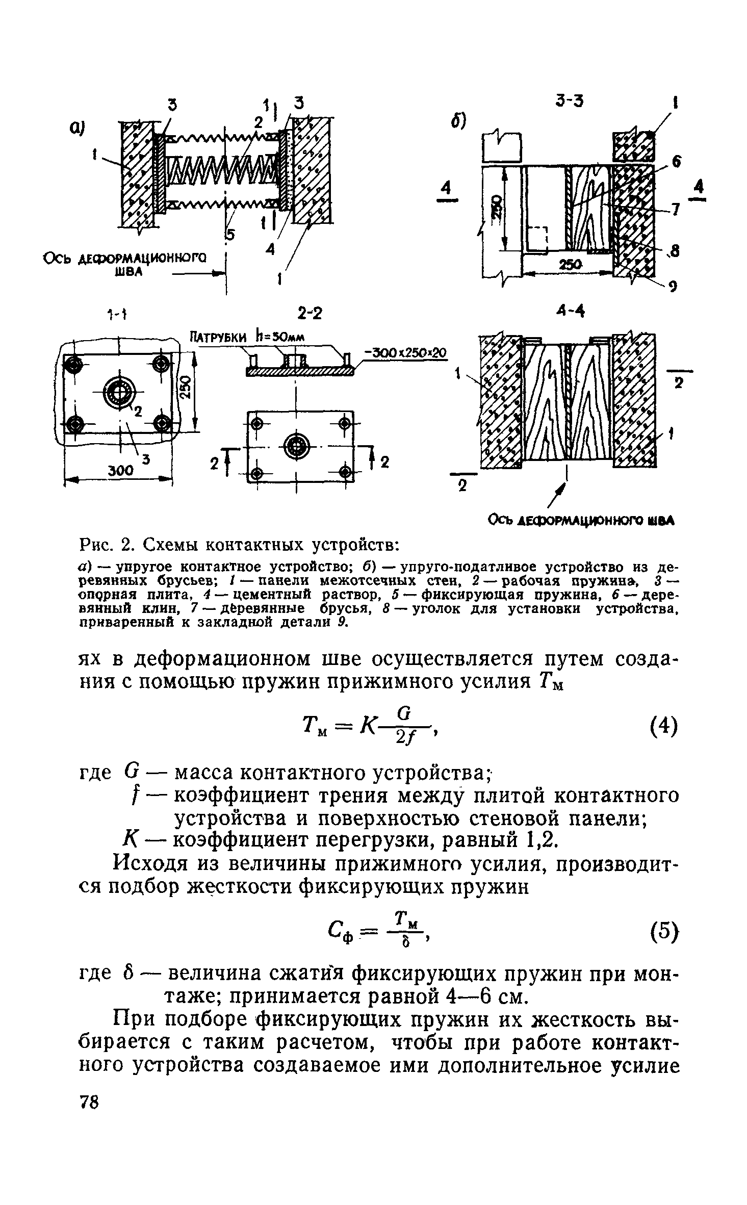 РСН 297-78