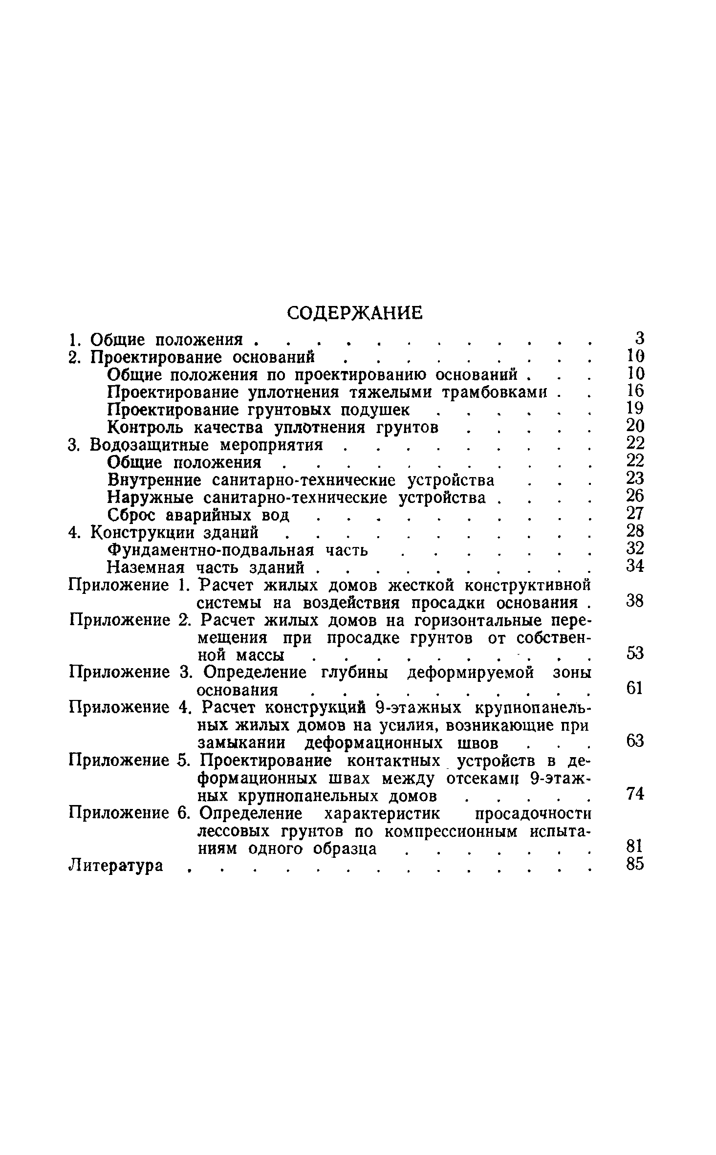 РСН 297-78