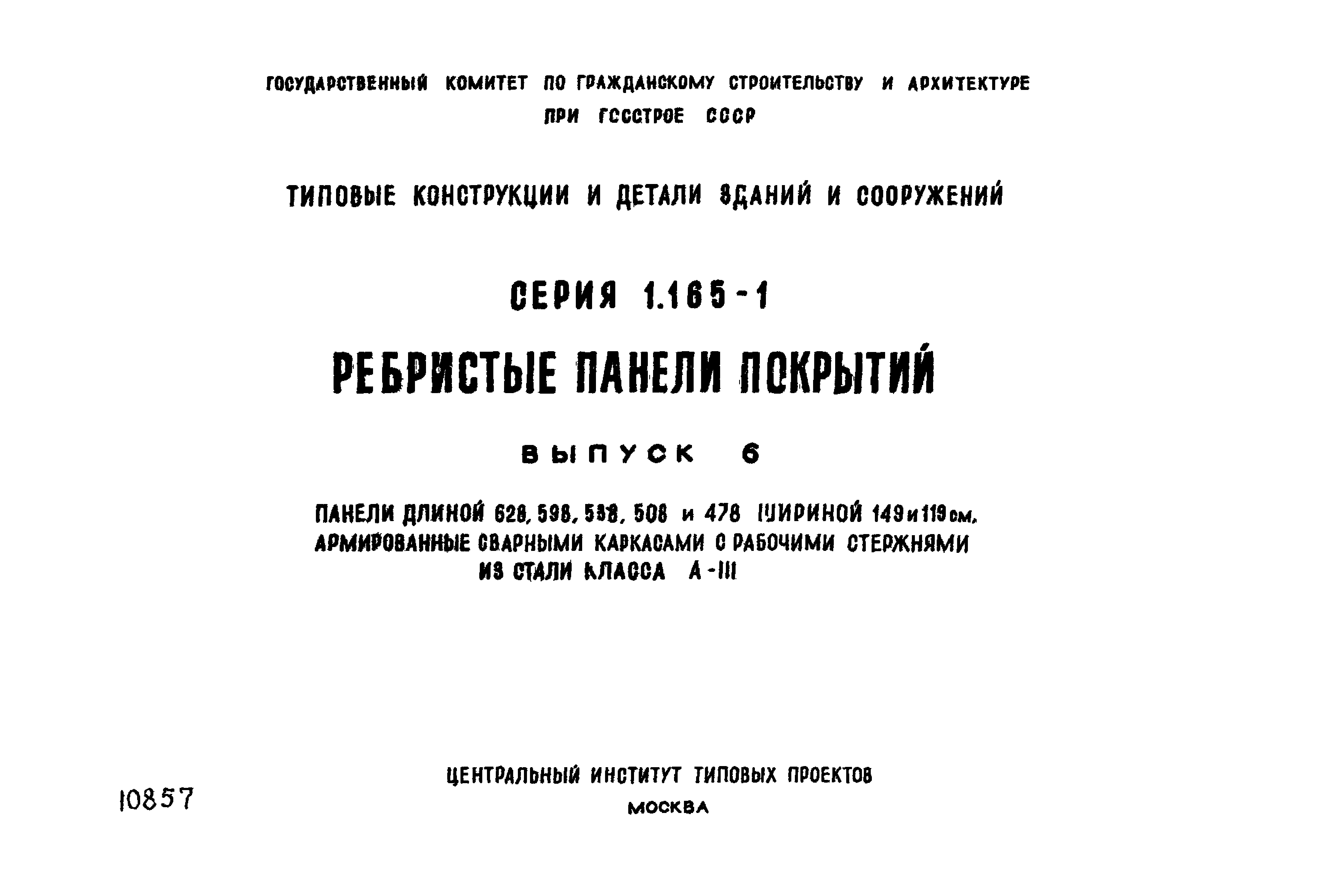 Серия 1.165-1