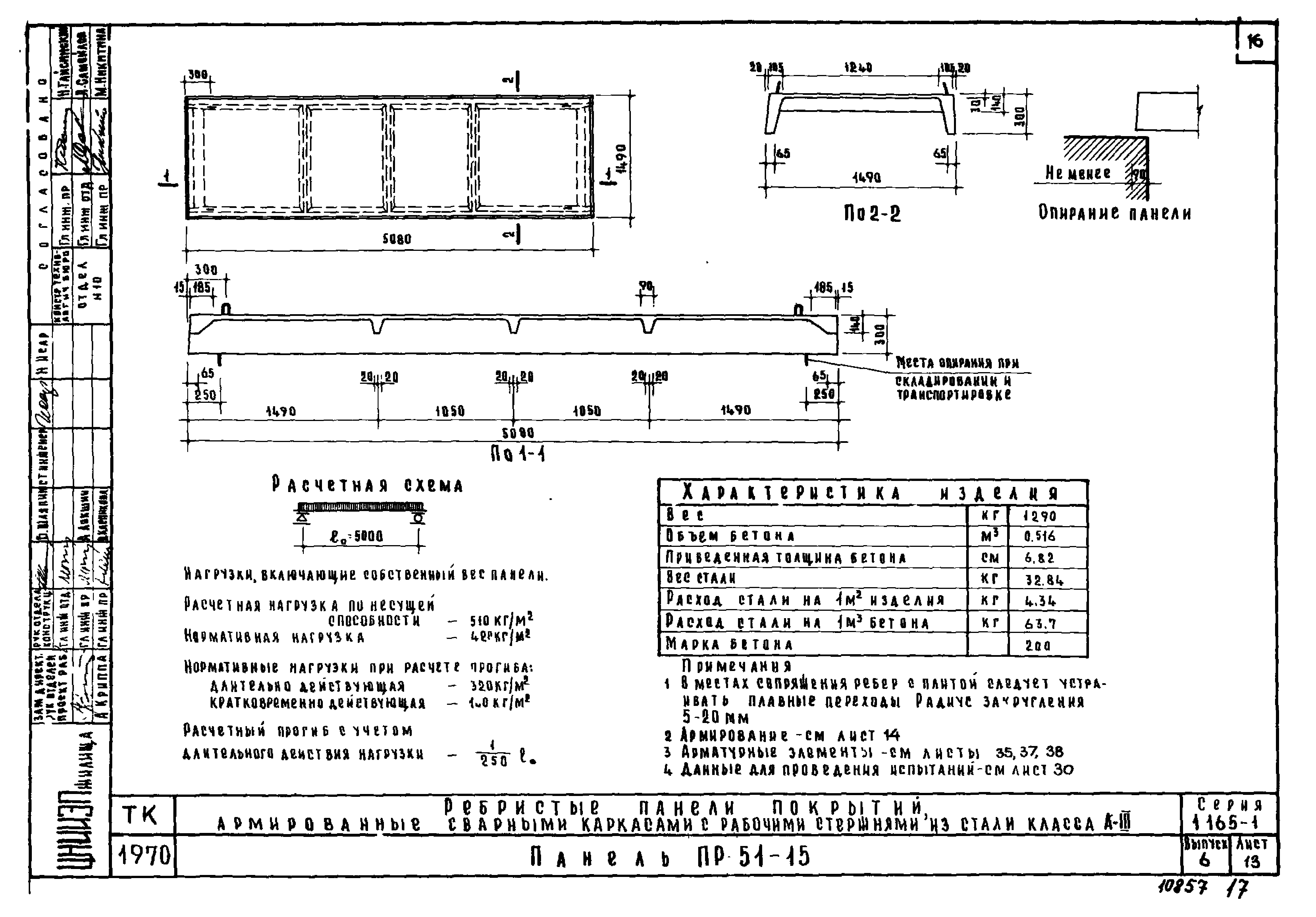 Серия 1.165-1