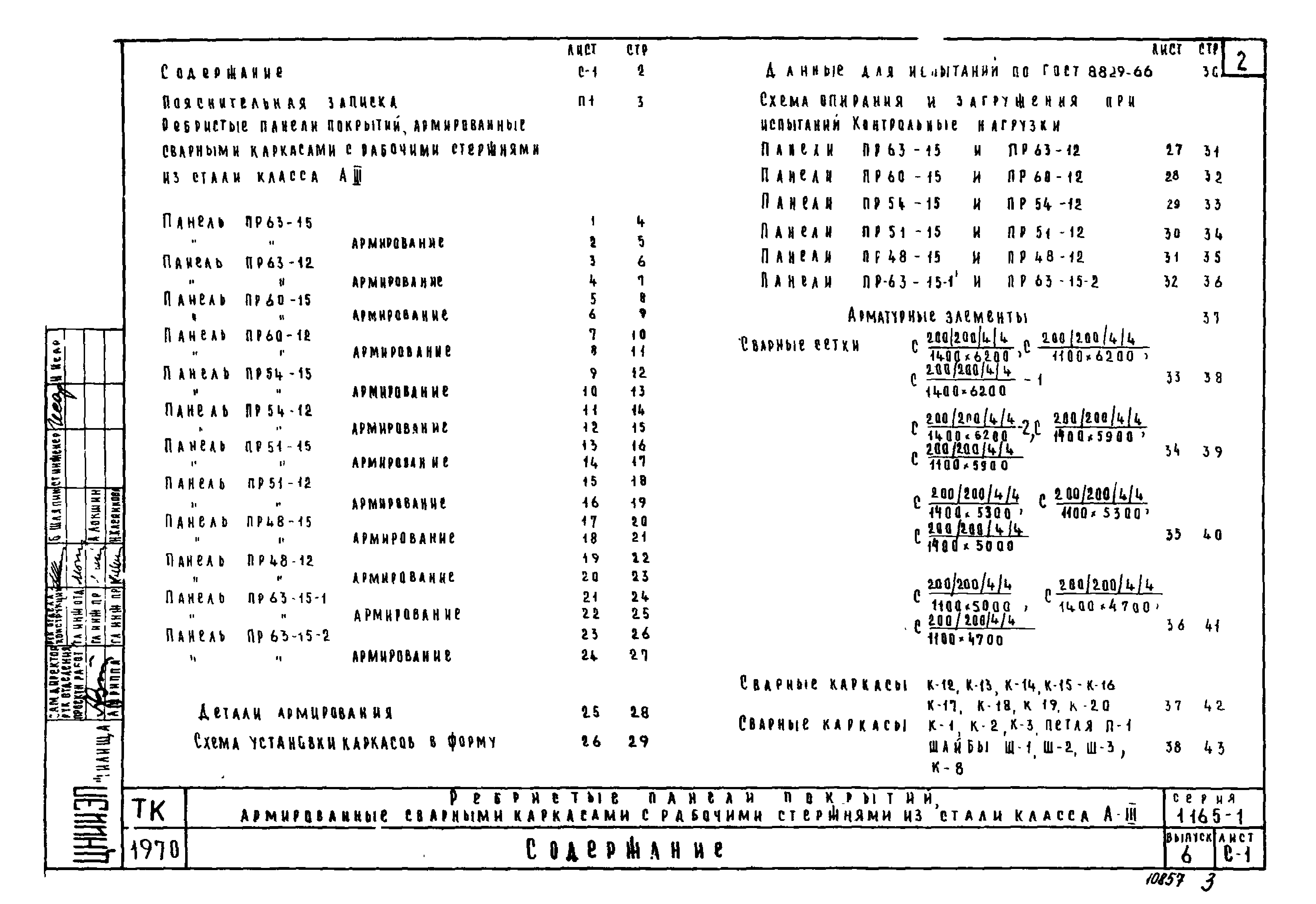 Серия 1.165-1