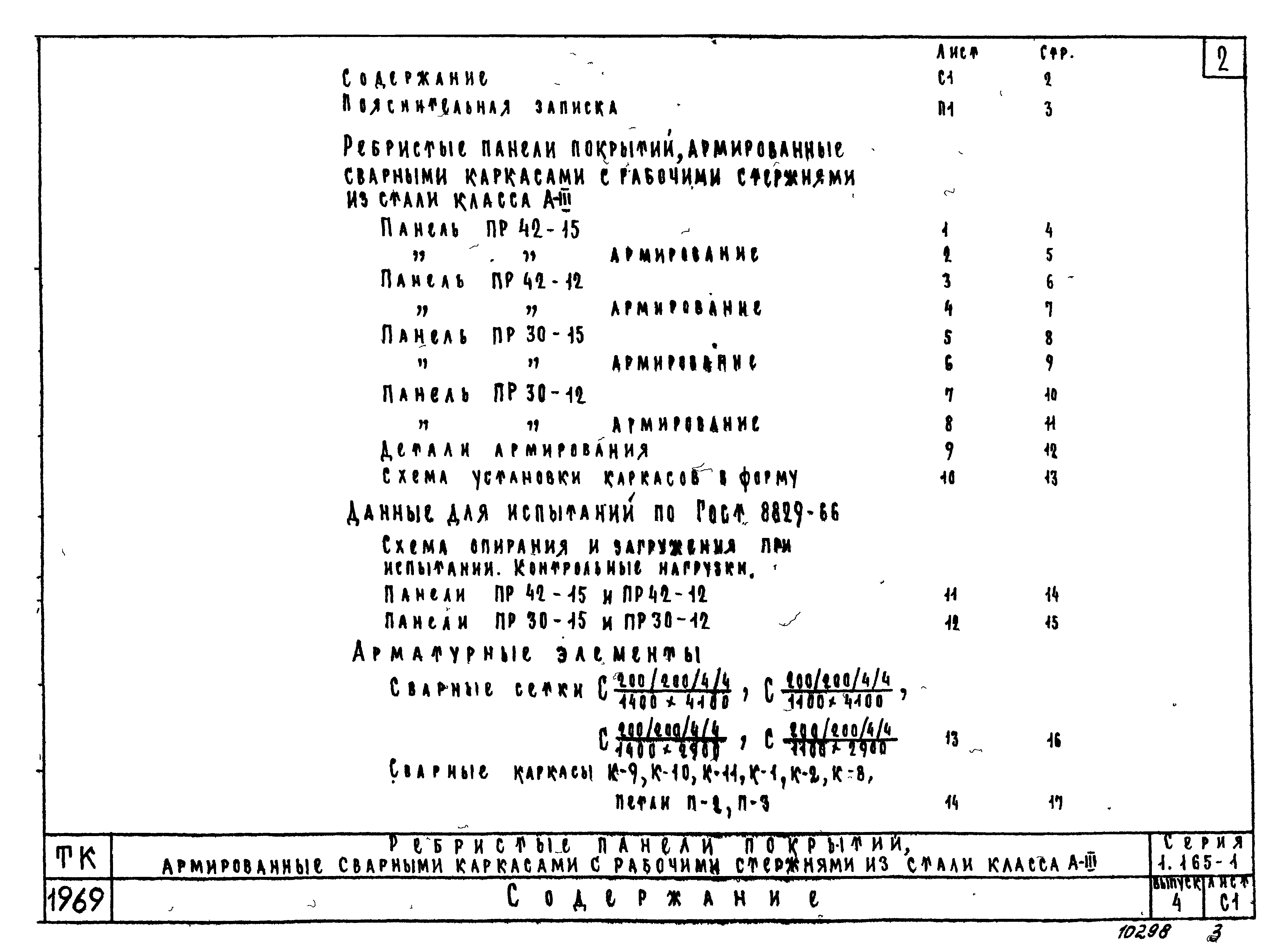 Серия 1.165-1