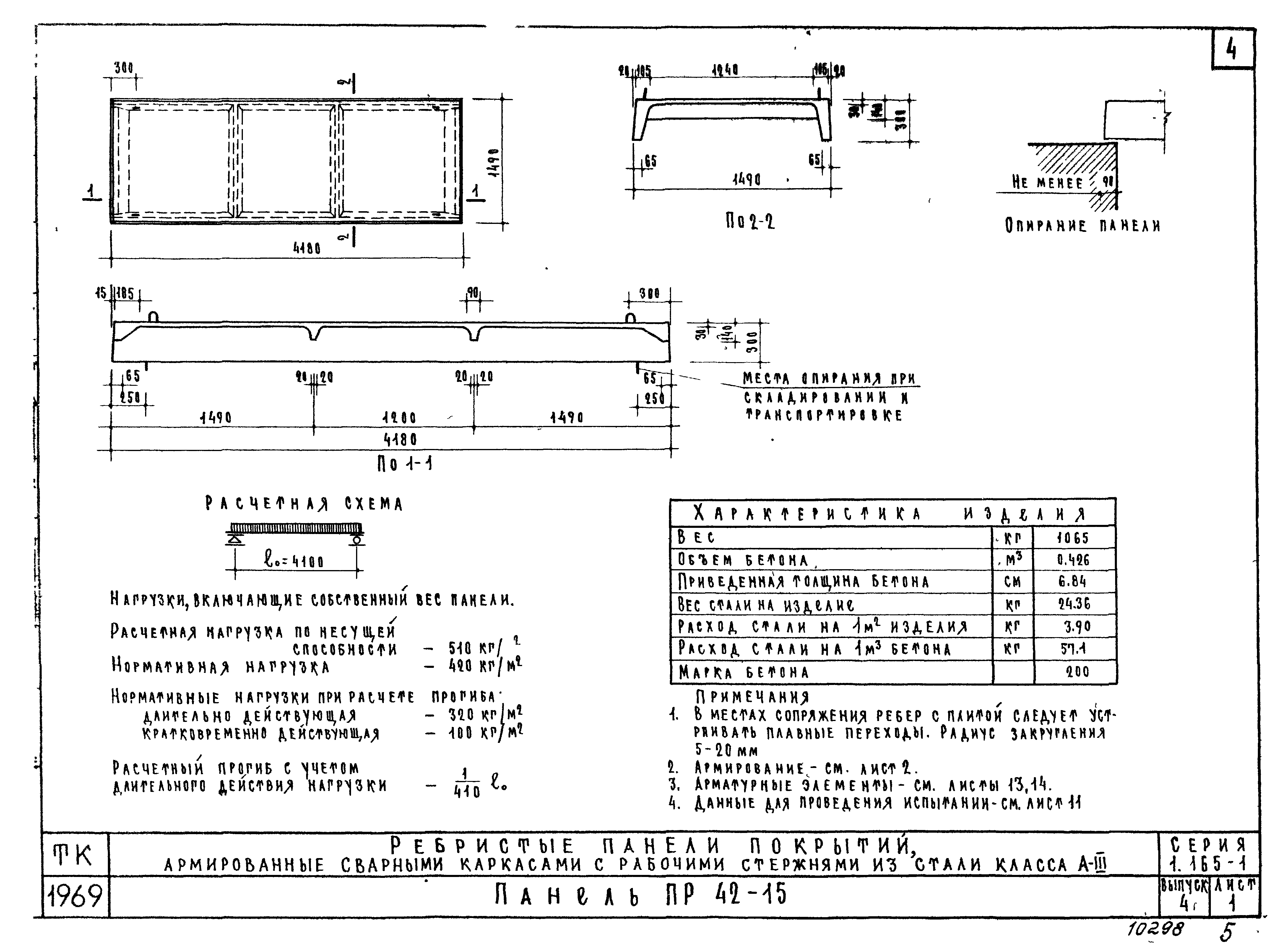 Серия 1.165-1