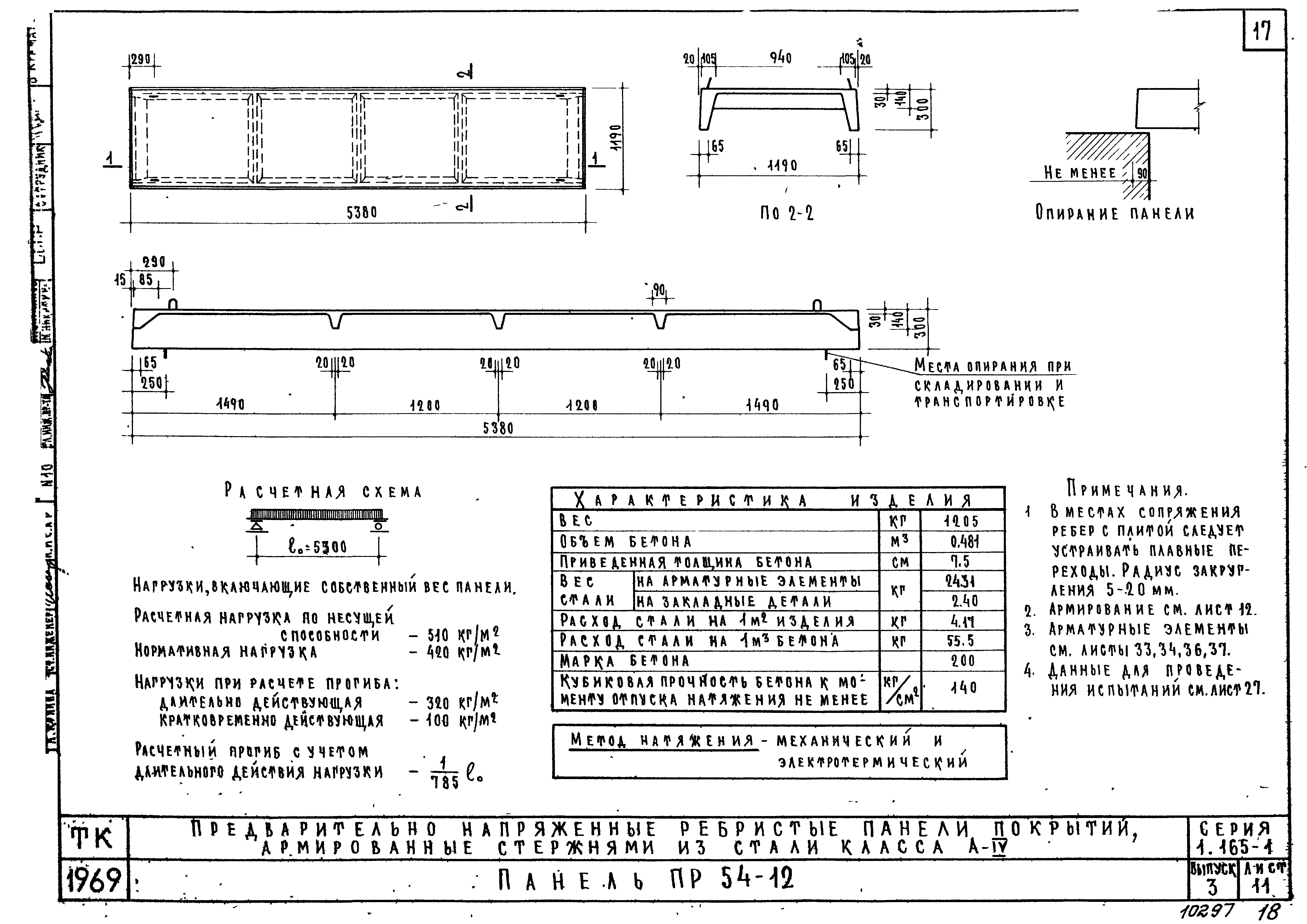 Серия 1.165-1