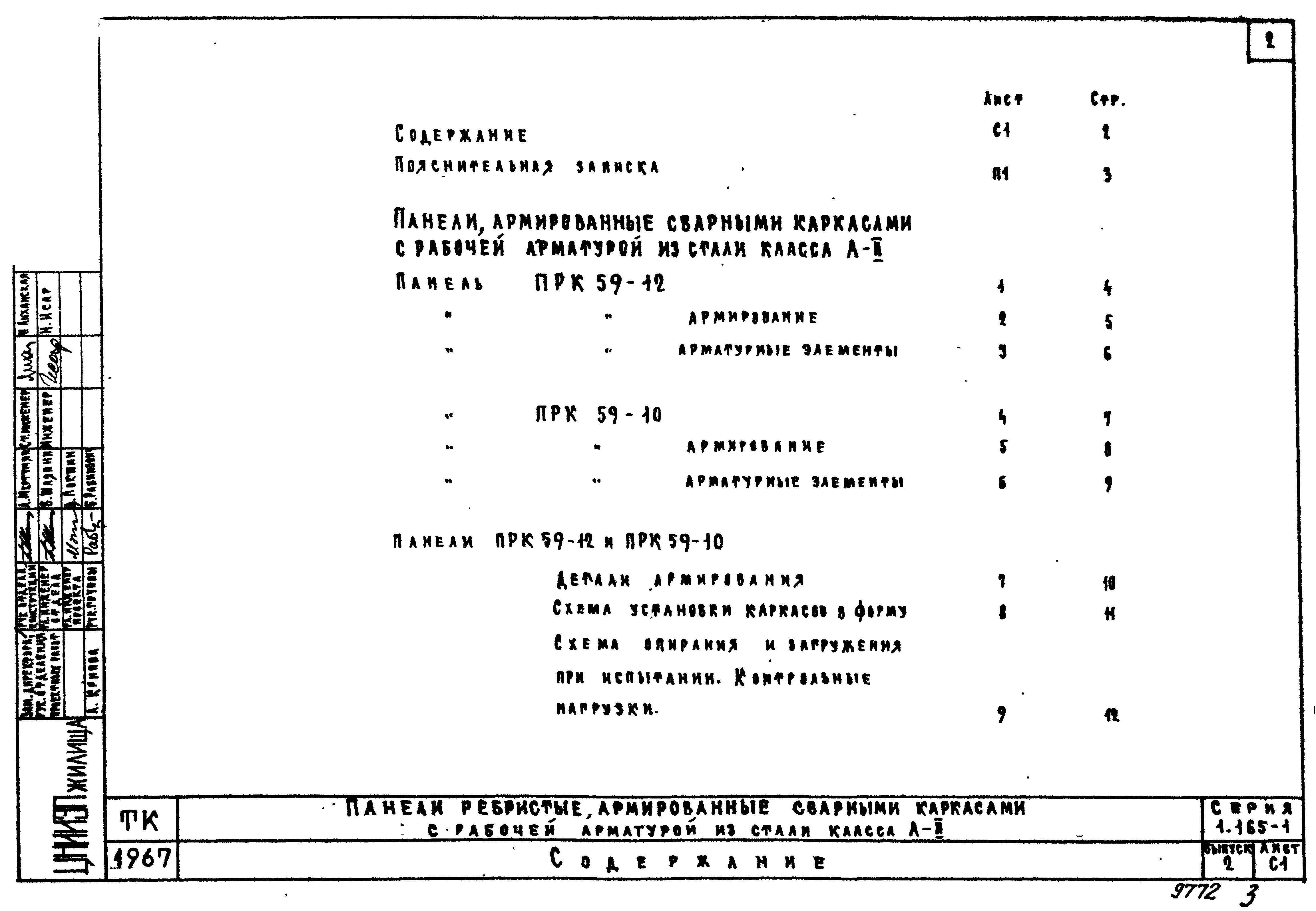 Серия 1.165-1