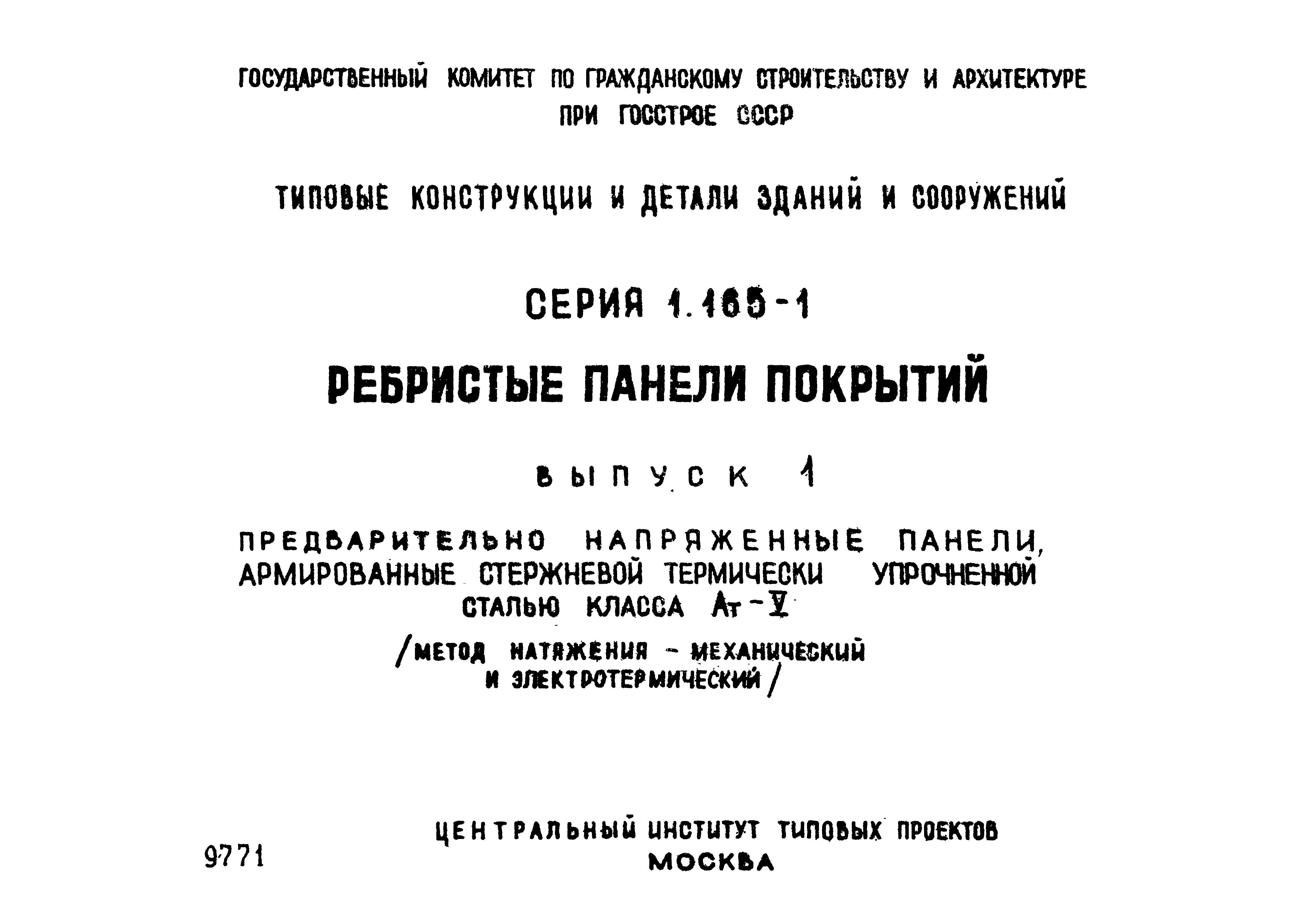 Серия 1.165-1