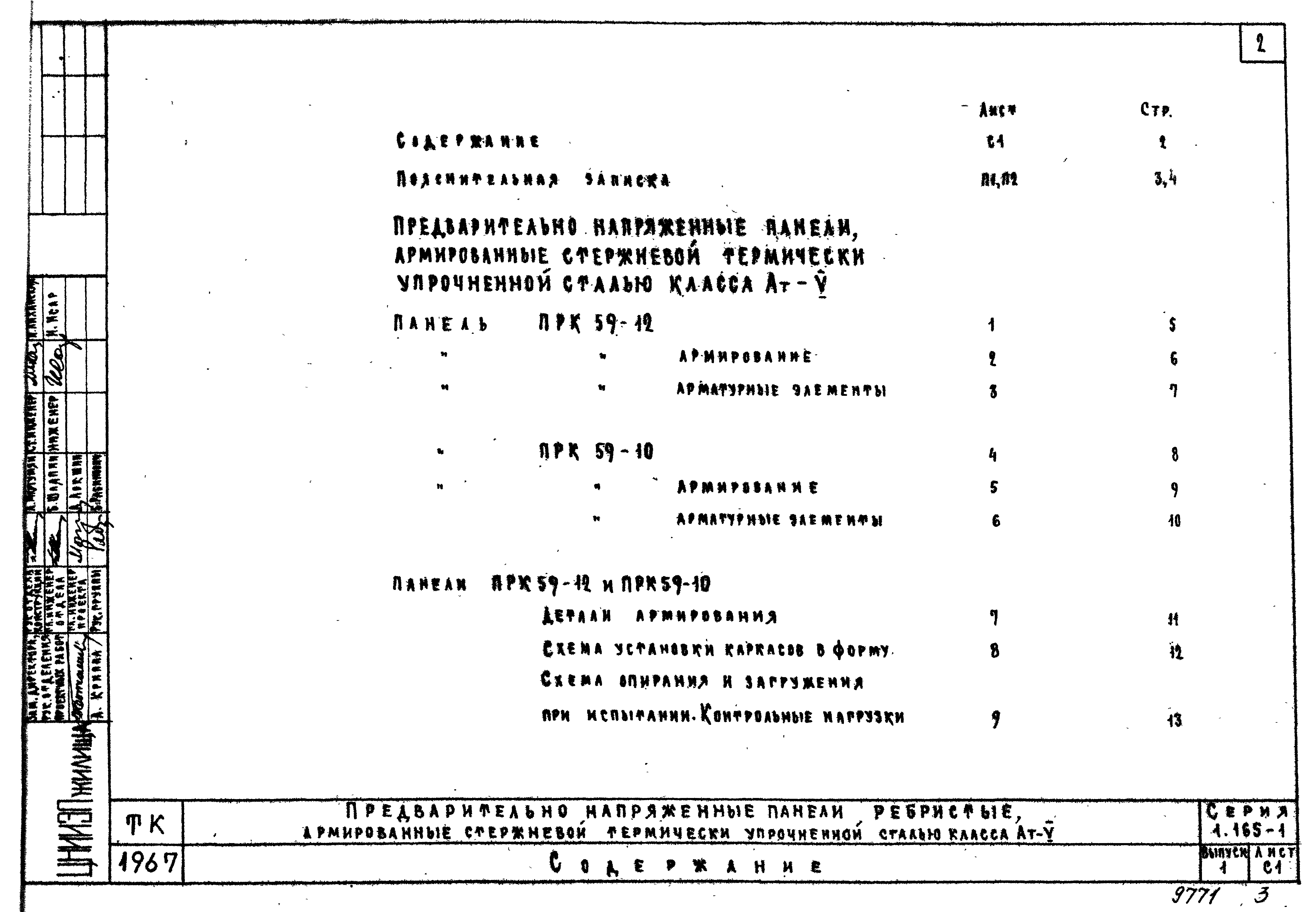 Серия 1.165-1