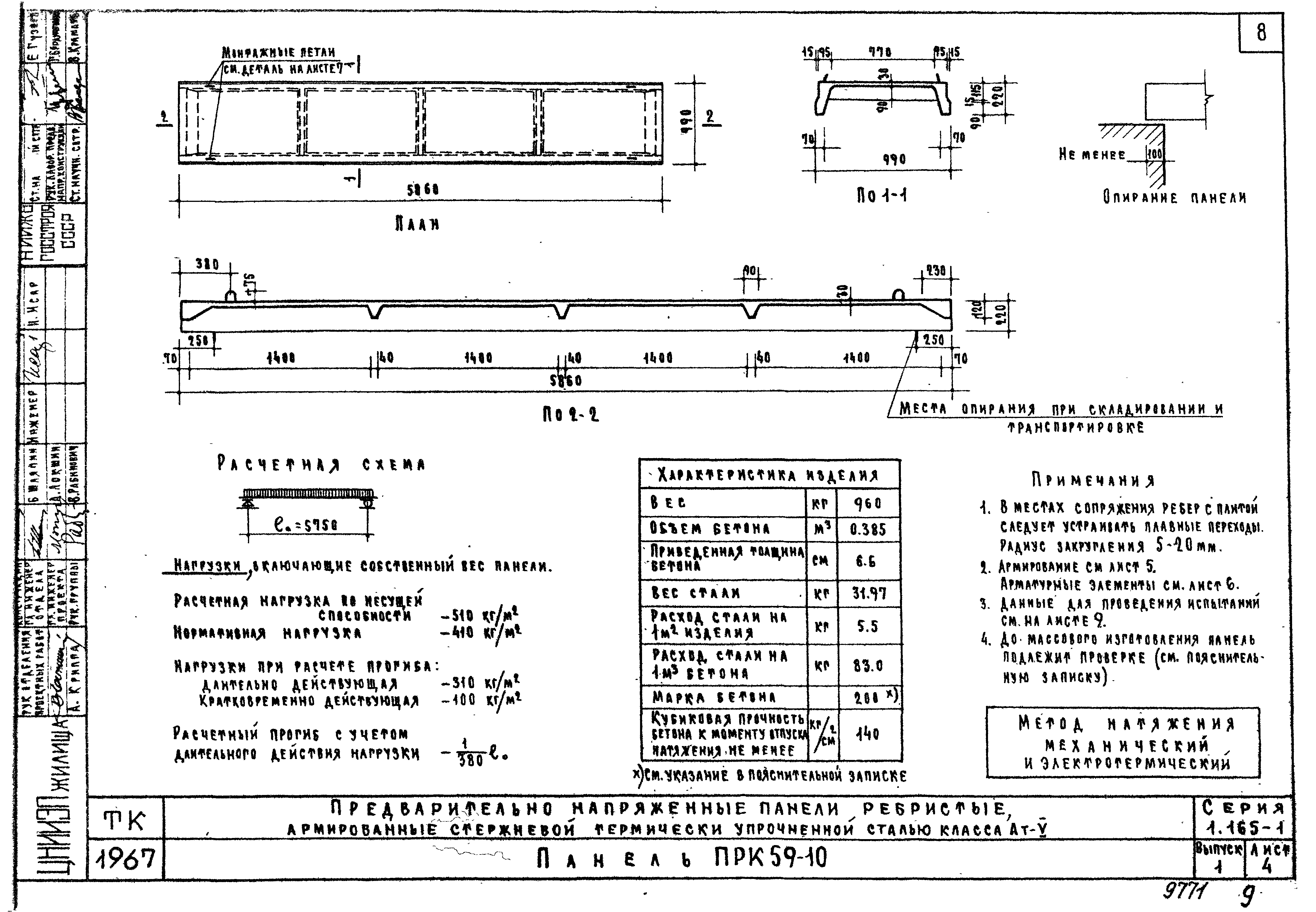 Серия 1.165-1