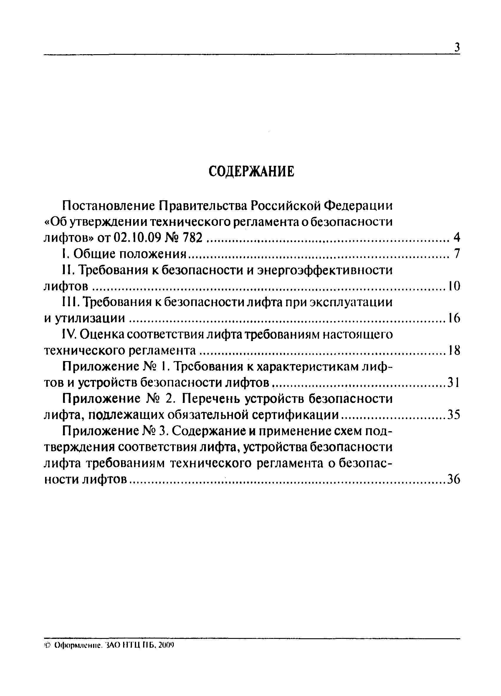 Технический регламент 